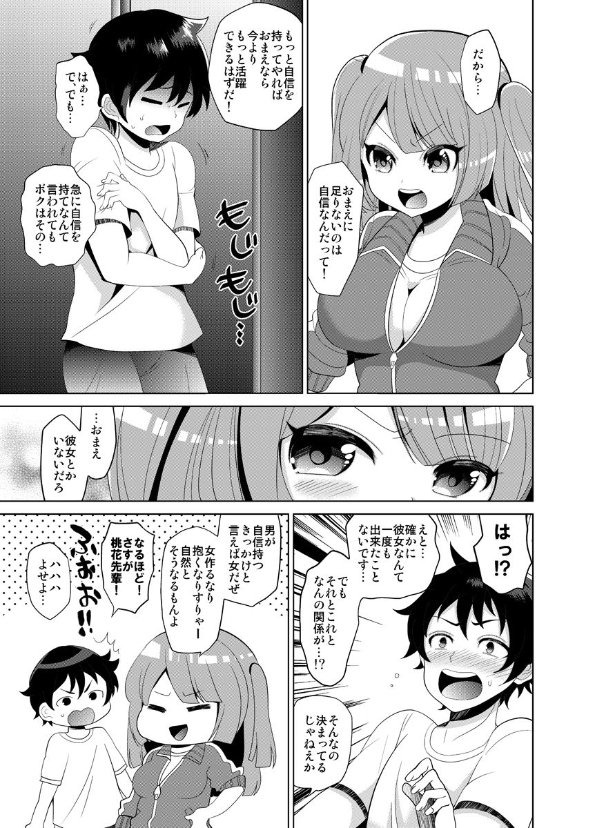 [Botamochi no Utage (Nayuzaki Natsumi)] Sukina You ni Shite Mina! [Digital] page 4 full