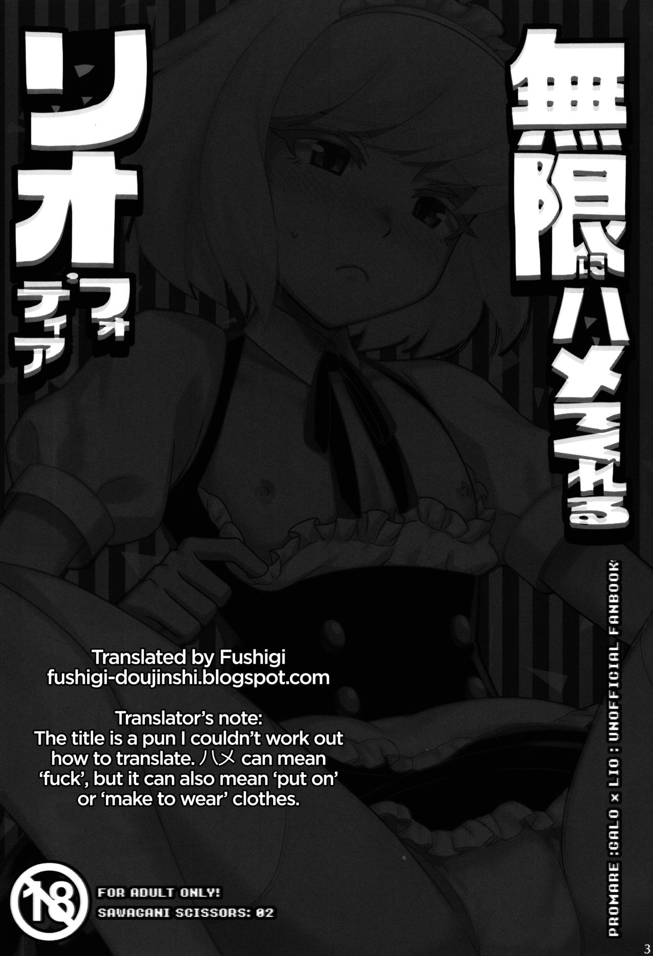 (Kyouten Douchi) [SAWAGANI SCISSORS (02)] Mugen ni Hamete Kureru Lio Fotia | I'll Do It to You for Infinity, Lio Fotia! (Promare) [English] [Fushigi] page 2 full