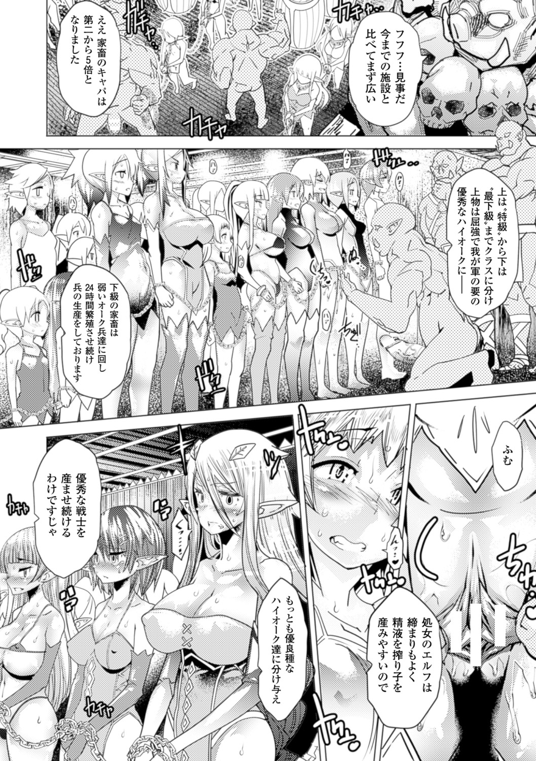 [Anthology] Bessatsu Comic Unreal Ningen Bokujou Hen Digital-ban Vol. 5 [Digital] page 9 full
