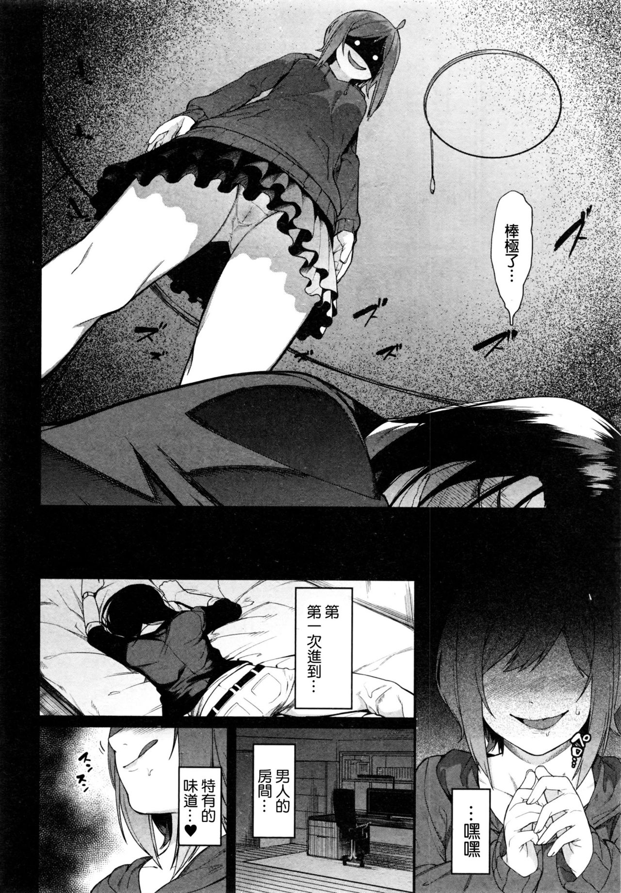 [Menea The Dog] PINAPAKO (COMIC Shingeki 2016-08) [Chinese] page 6 full