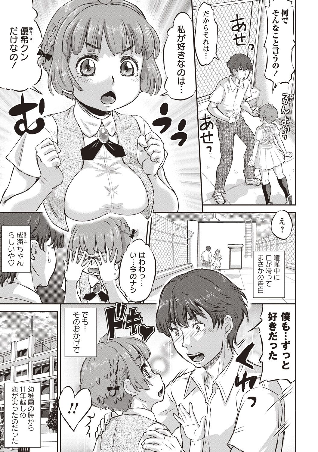 [マイノリティ] NTR曜日シリーズ page 1 full