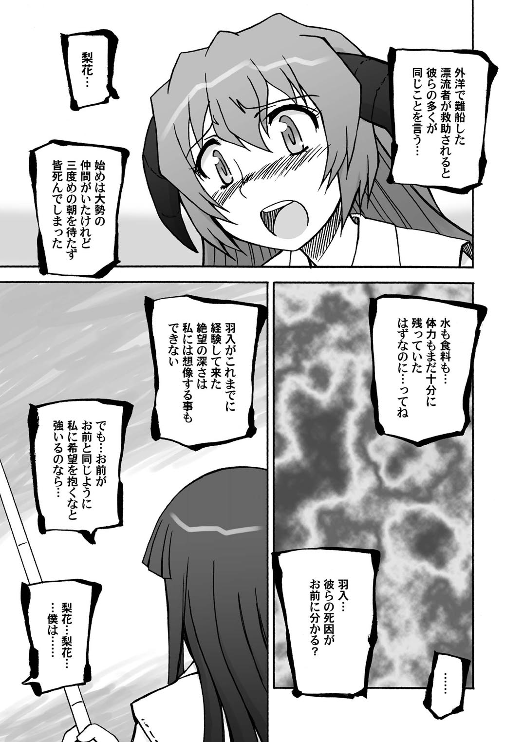 (SC40) [PLANET PORNO (Yamane)] Blessed Black Wings (Higurashi no Naku Koro ni) page 17 full