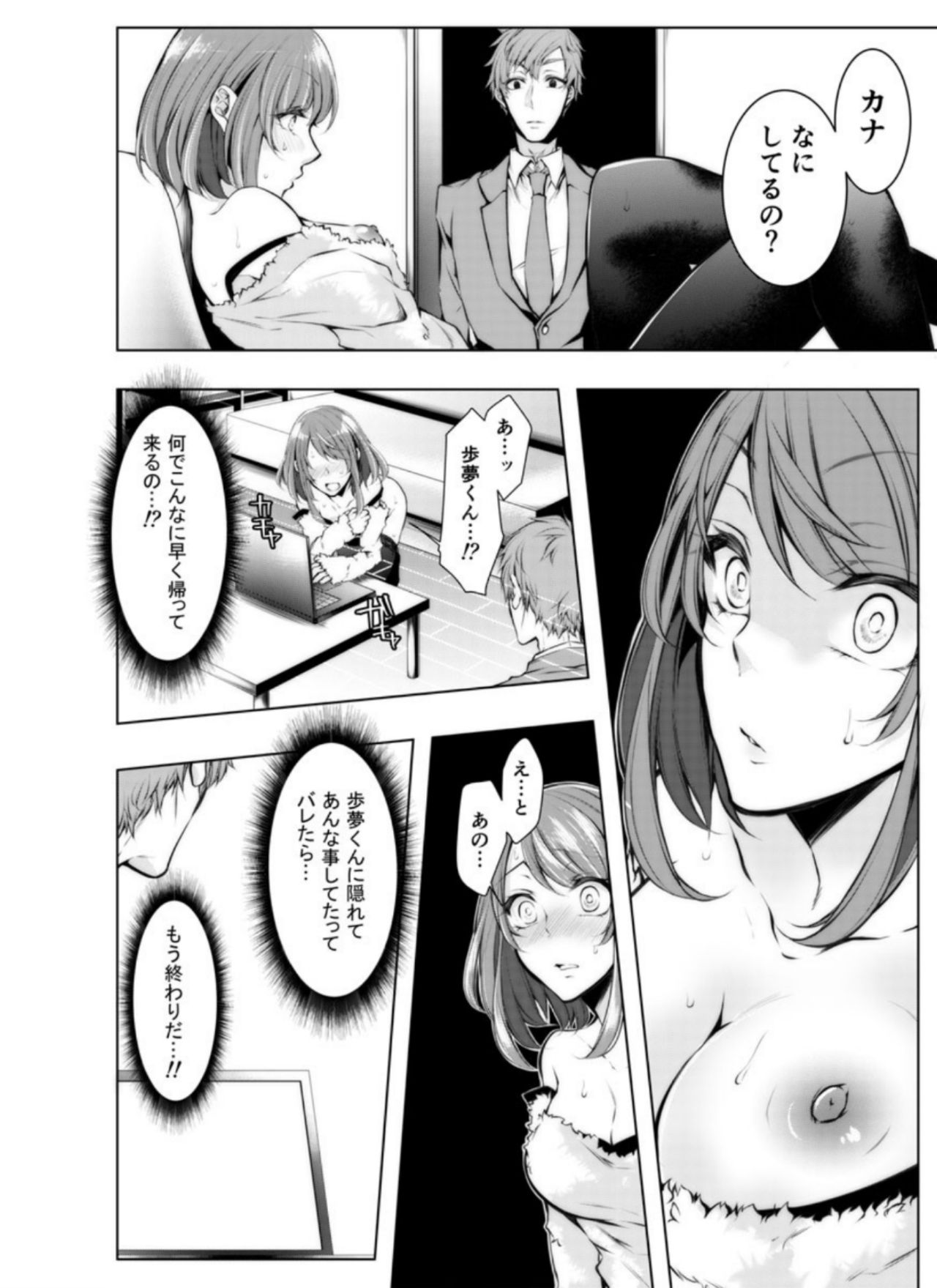 [Kuroseimu] Konzen Nettorare Haishin ~ Kareshi no Ani ni Irerareteru... 7-8 page 21 full