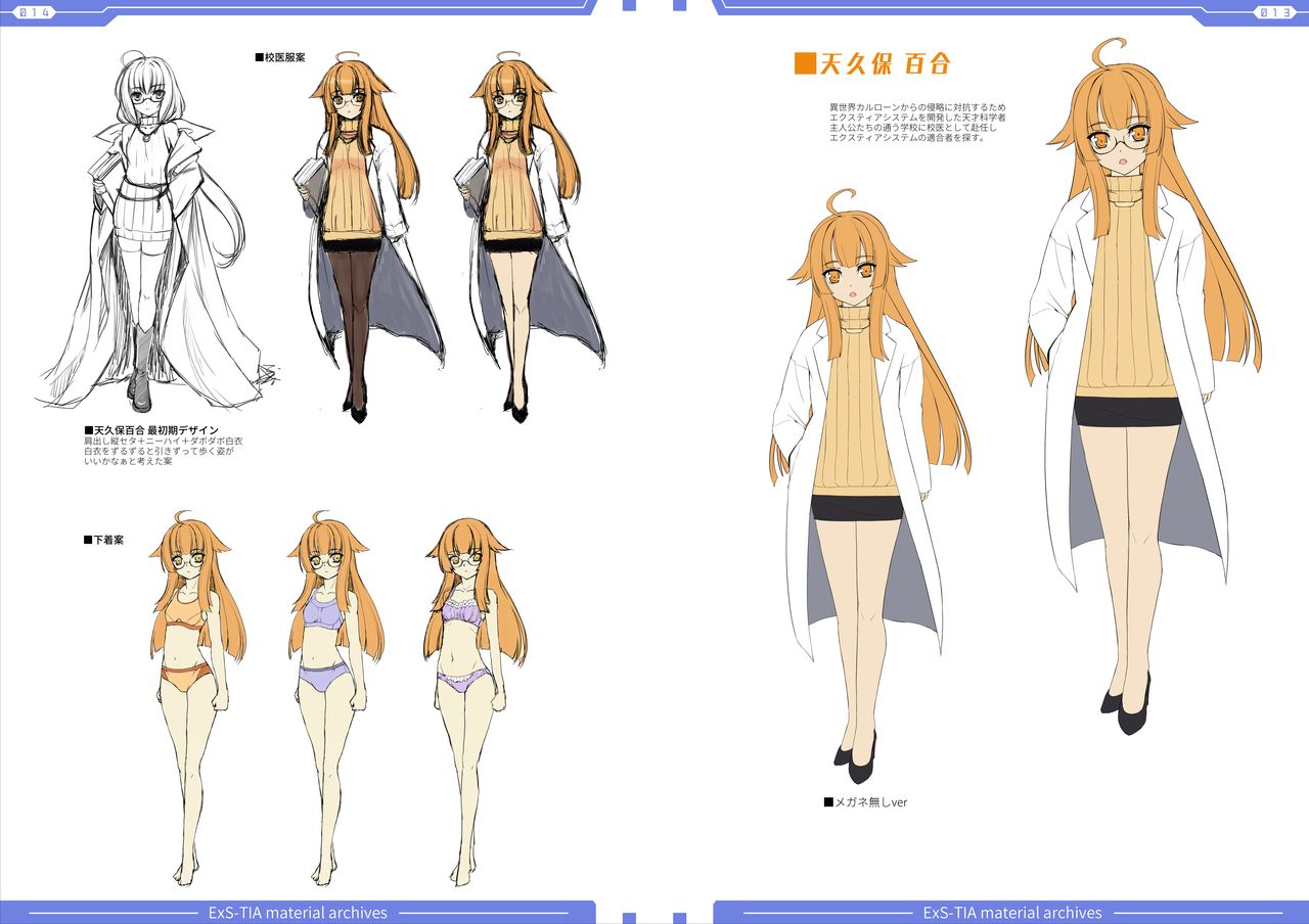 光翼戦姫エクスティアコンプリートエディション設定画集 page 9 full