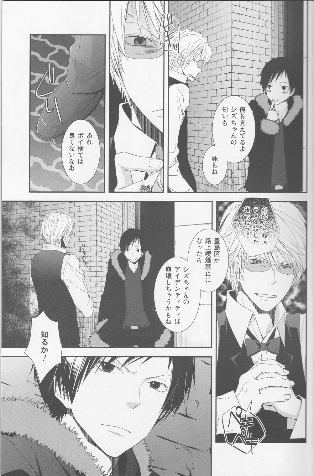 [KonaPoly] Stroke - Durarara doujinshi (Yaoi-Sei) Japanese page 6 full