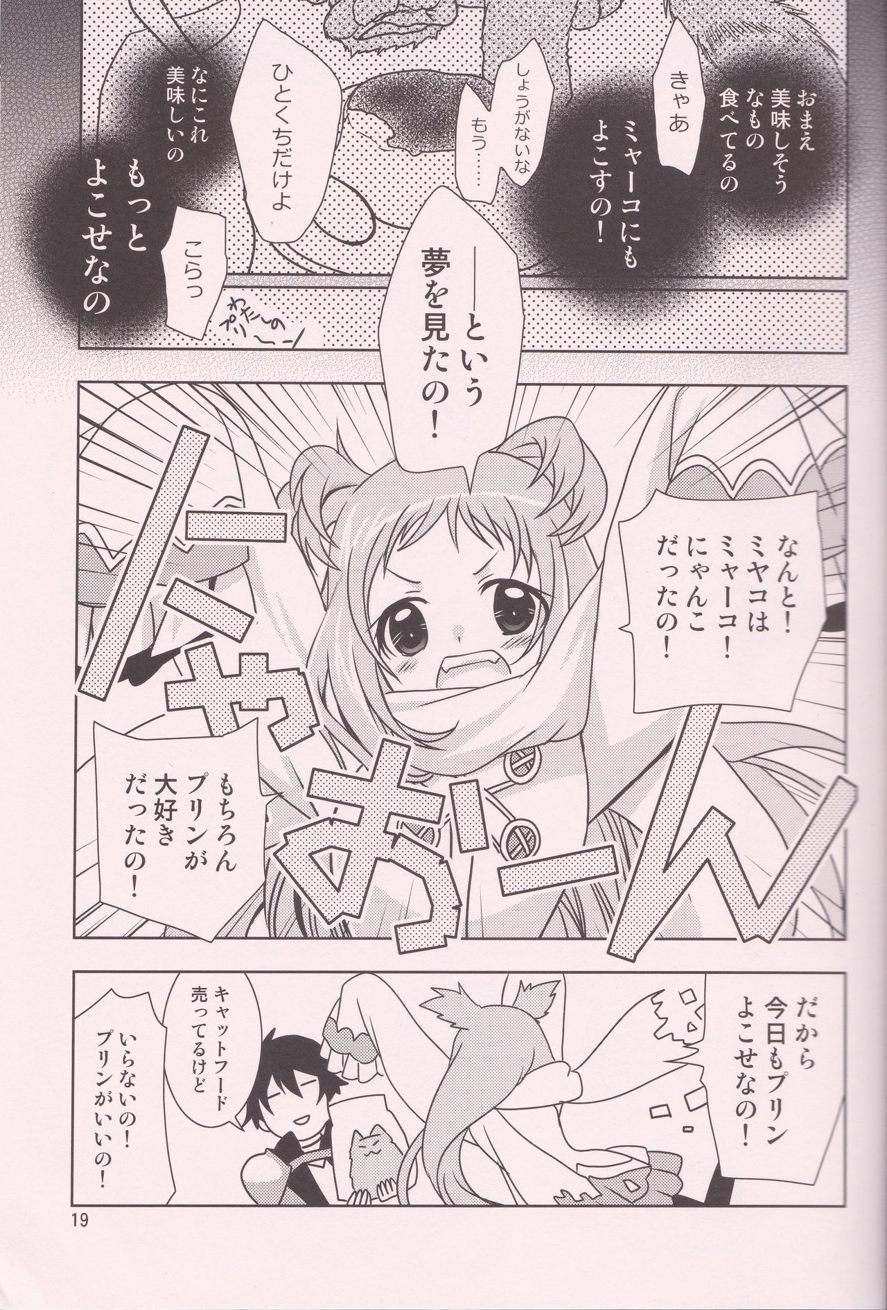 (SC2019 Summer) [PLUM (Kanna)] Aruji-sama ni Naisho no Memory Piece (Princess Connect! Re:Dive) page 18 full