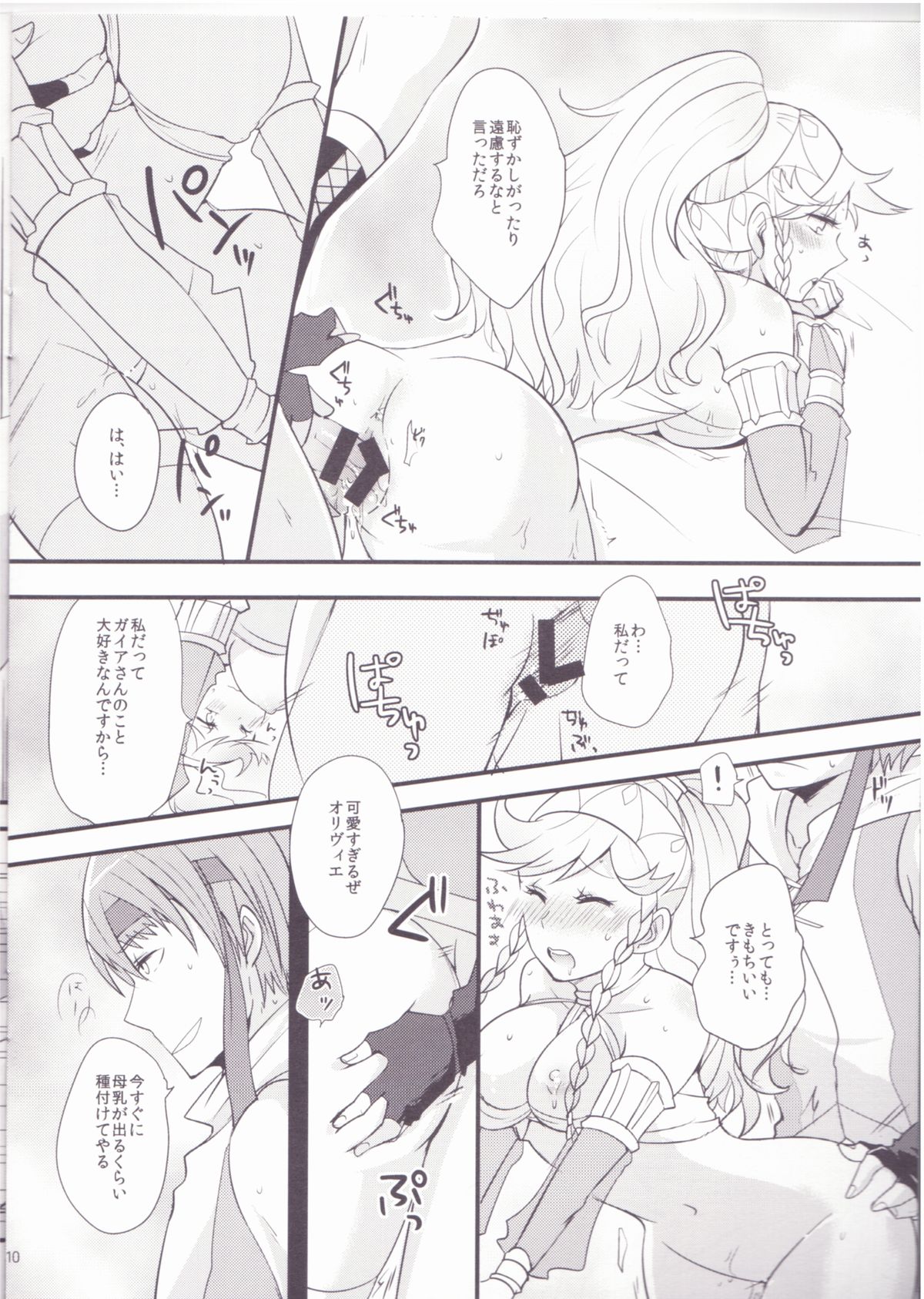 (COMIC1☆8) [Plott (Ryuuna)] GaiOliPai (Fire Emblem Awakening) page 9 full