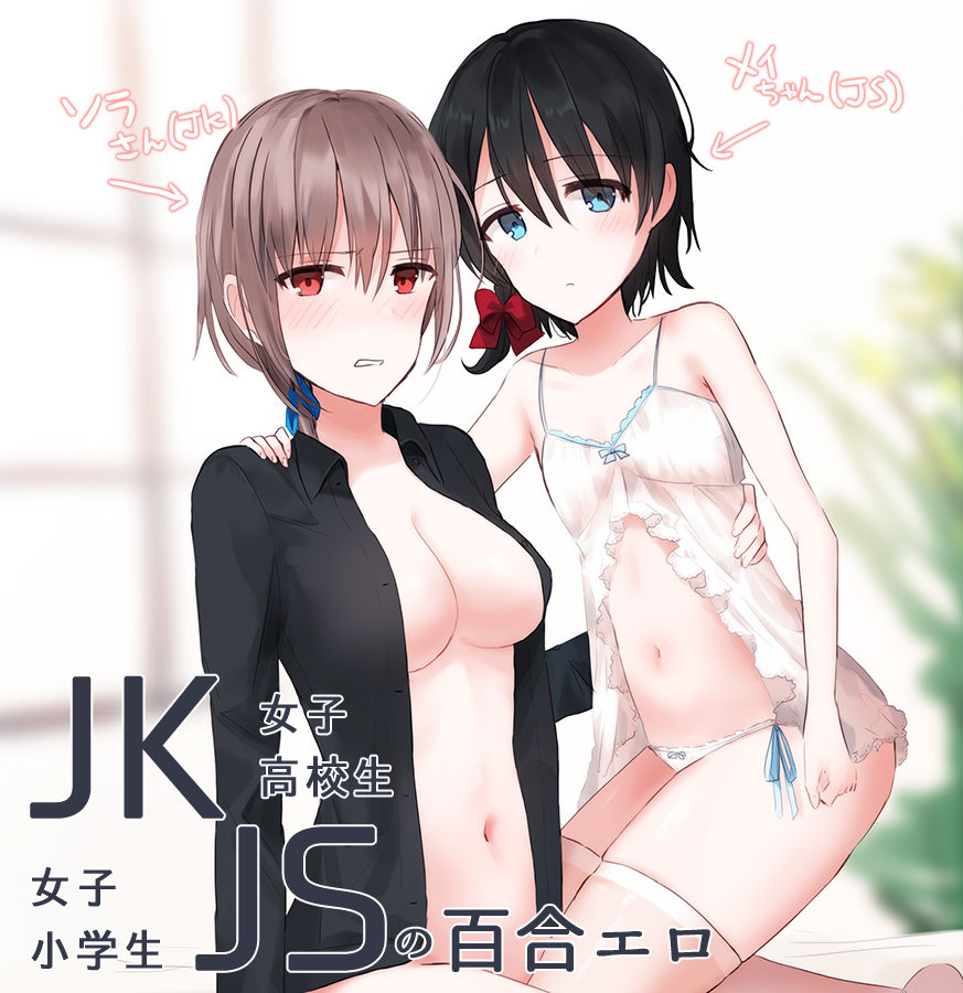 [chihuri] JKxJS no Yuri Ero page 1 full