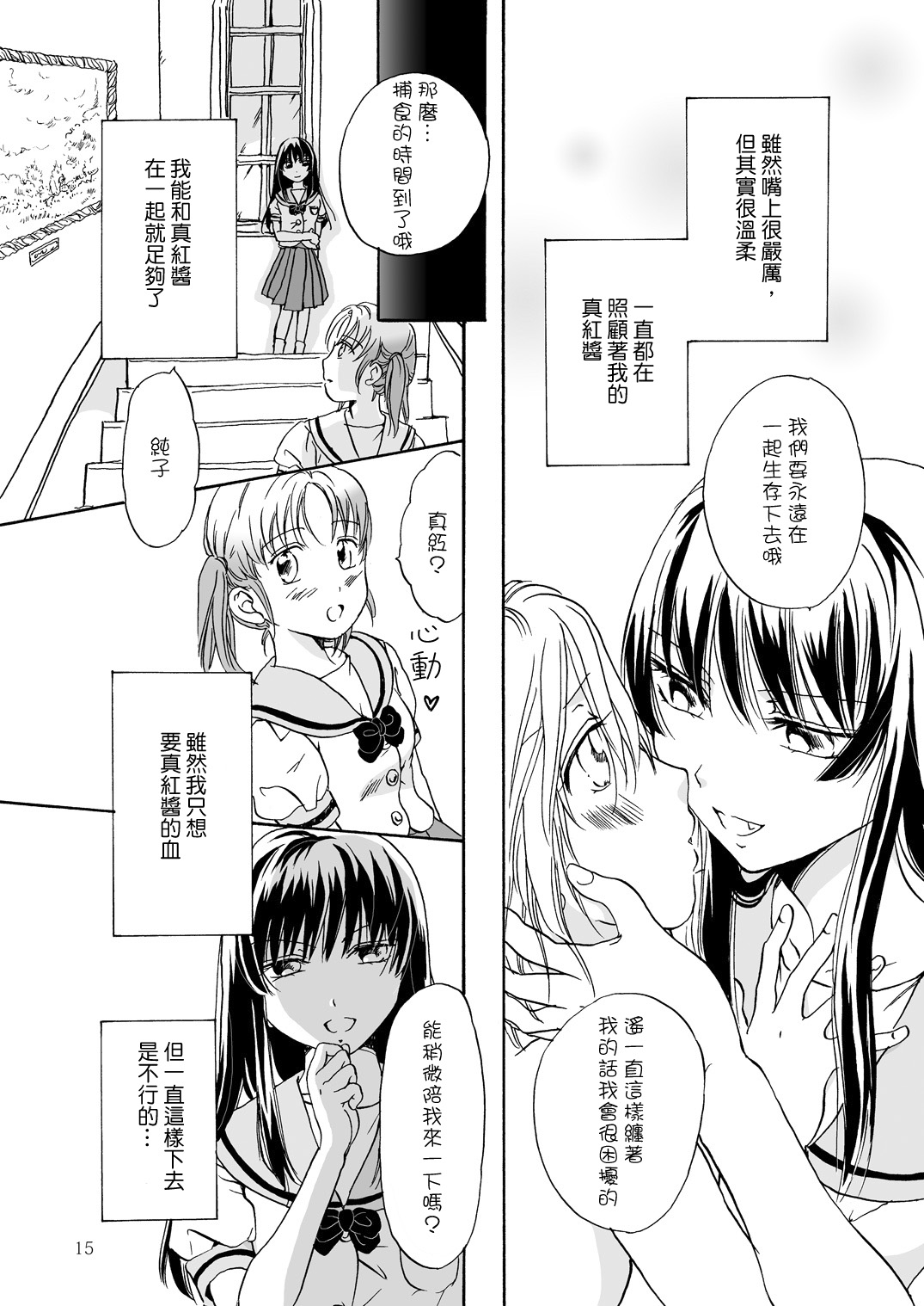 [peachpulsar (Mira)] Chuu shite! Vampire Girls 1~3 [Chinese] [G&南音的百合豆腐磨坊] page 16 full