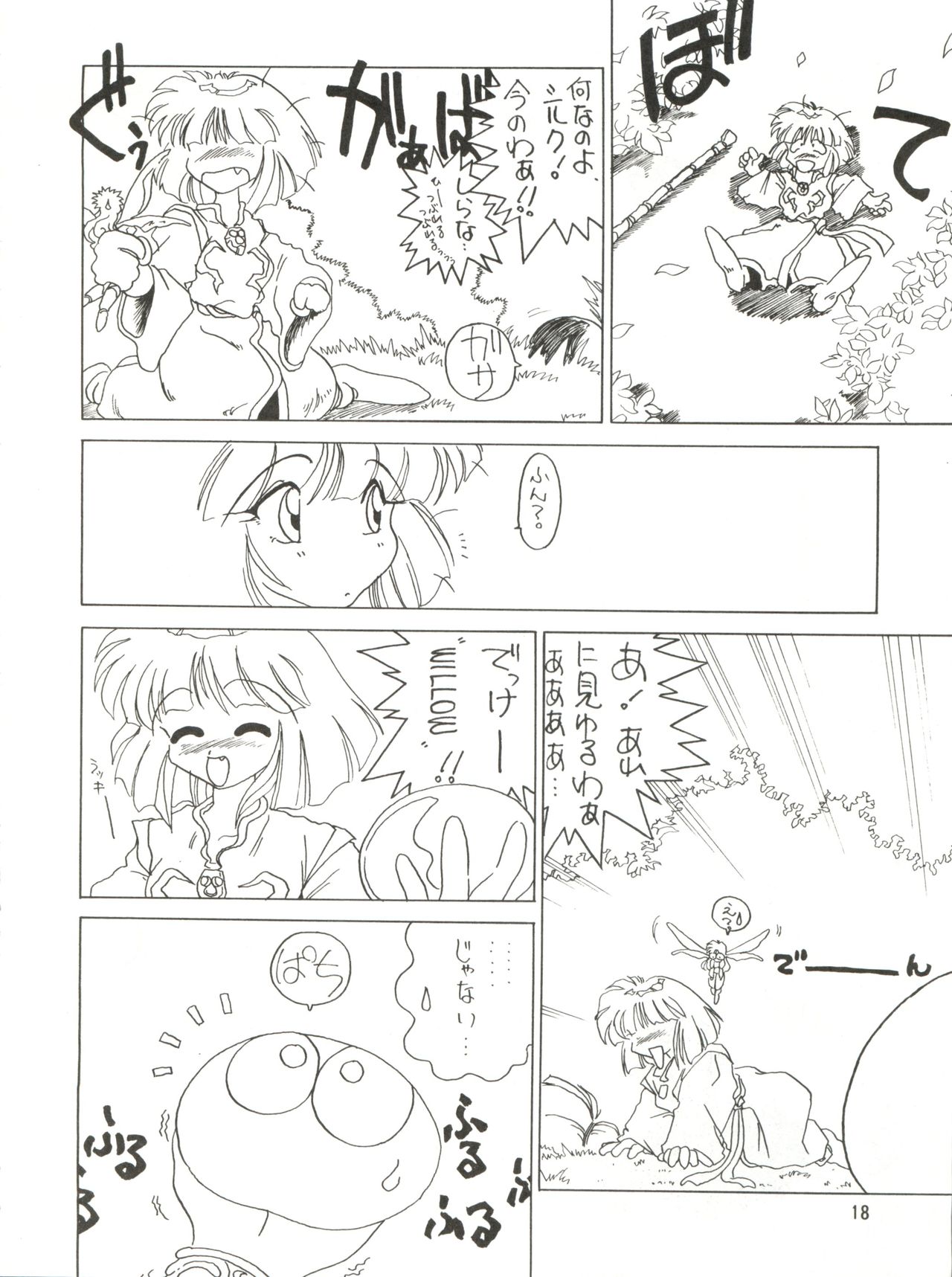 (CR13) [Ariari no Nashinashi (Various)] SEE YOU AGAIN 10 (Various) page 17 full