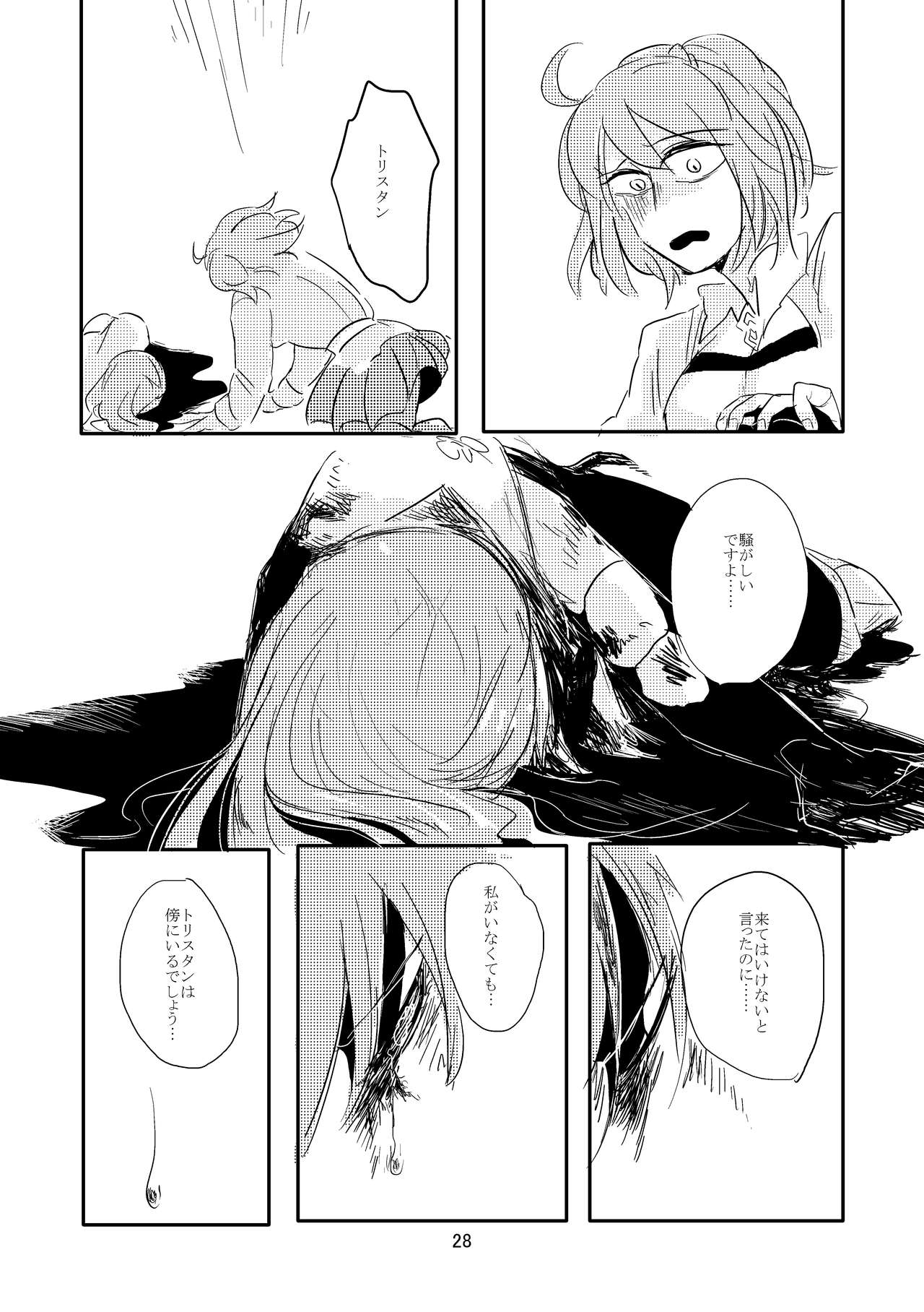 [Deep River (Ubusou)] Koko ni Nemuru (Fate/Grand Order) [Digital] page 27 full