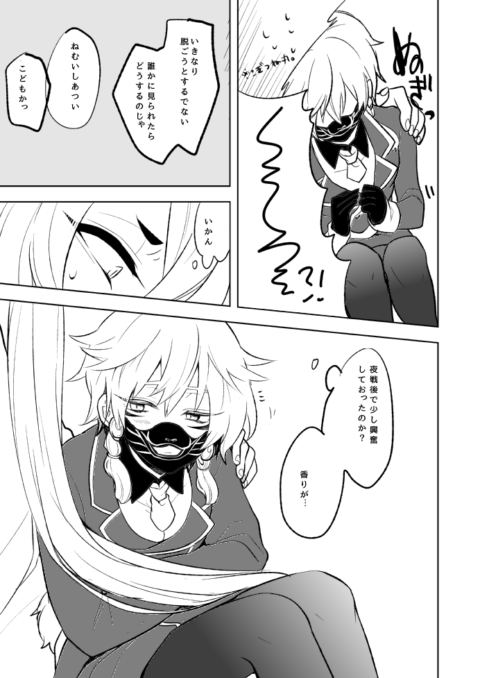 [73yuki] 幼けない私の女狐 (Touken Ranbu) [Digital] page 25 full