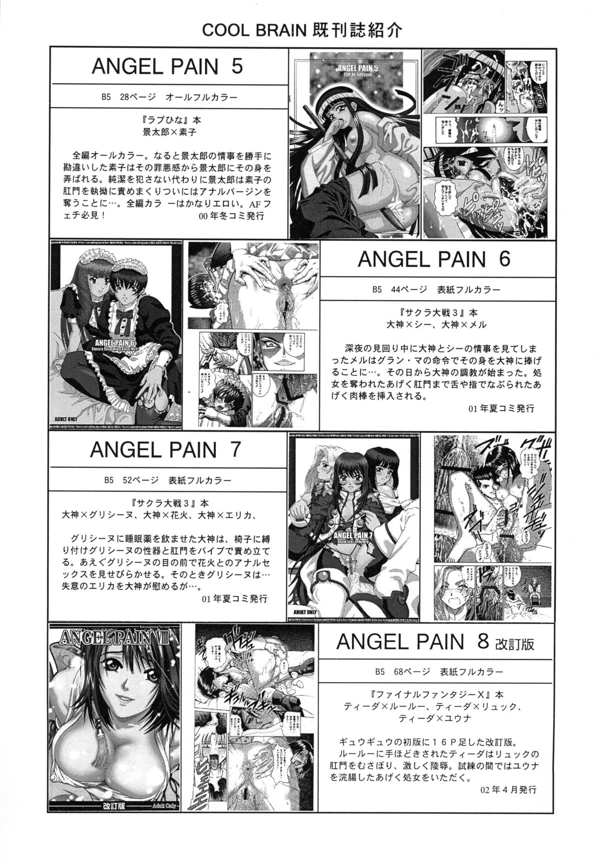 (C65) [Cool Brain (Kitani Sai)] Angel Pain 12 (Gundam SEED) [Digital] page 29 full