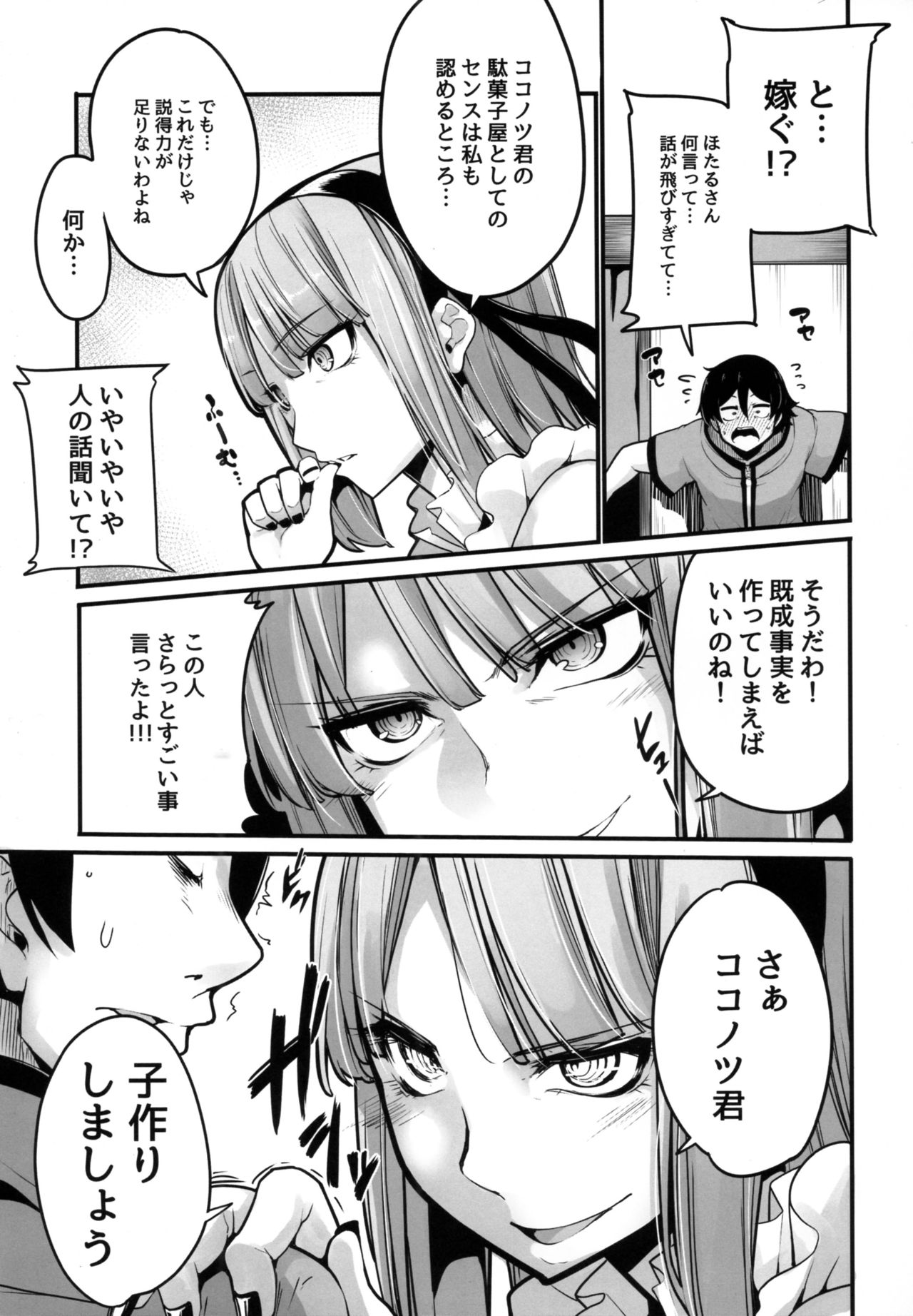 (COMIC1☆10) [IRON GRIMOIRE (SAKULA)] Daga Hazure (Dagashi Kashi) page 5 full