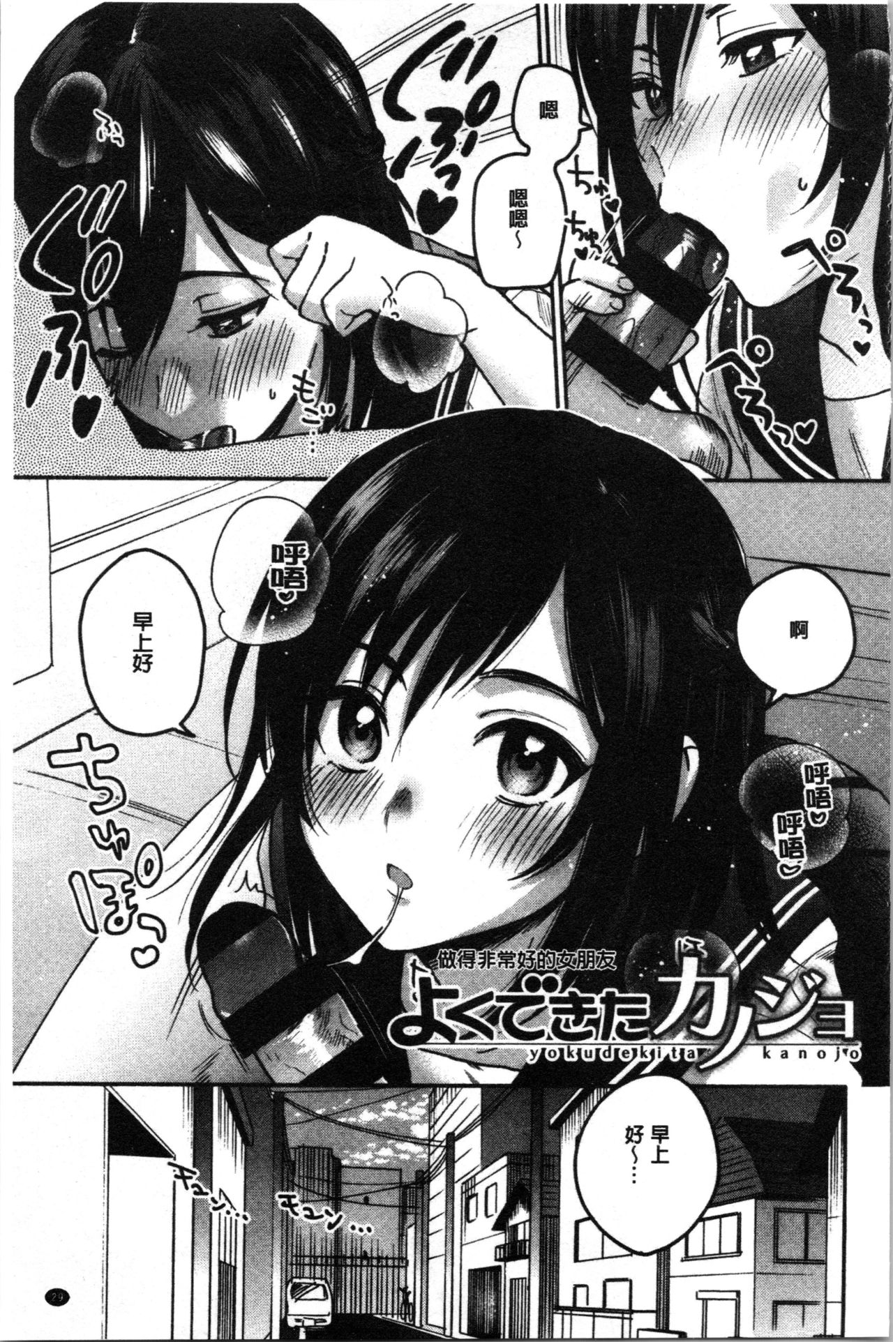 [Kisaki Saki] Sude Kiss Dekin Hodo Honki de Suki desu - I love you seriously. | 只是親吻根本不夠的真心的喜歡你喔 [Chinese] page 33 full