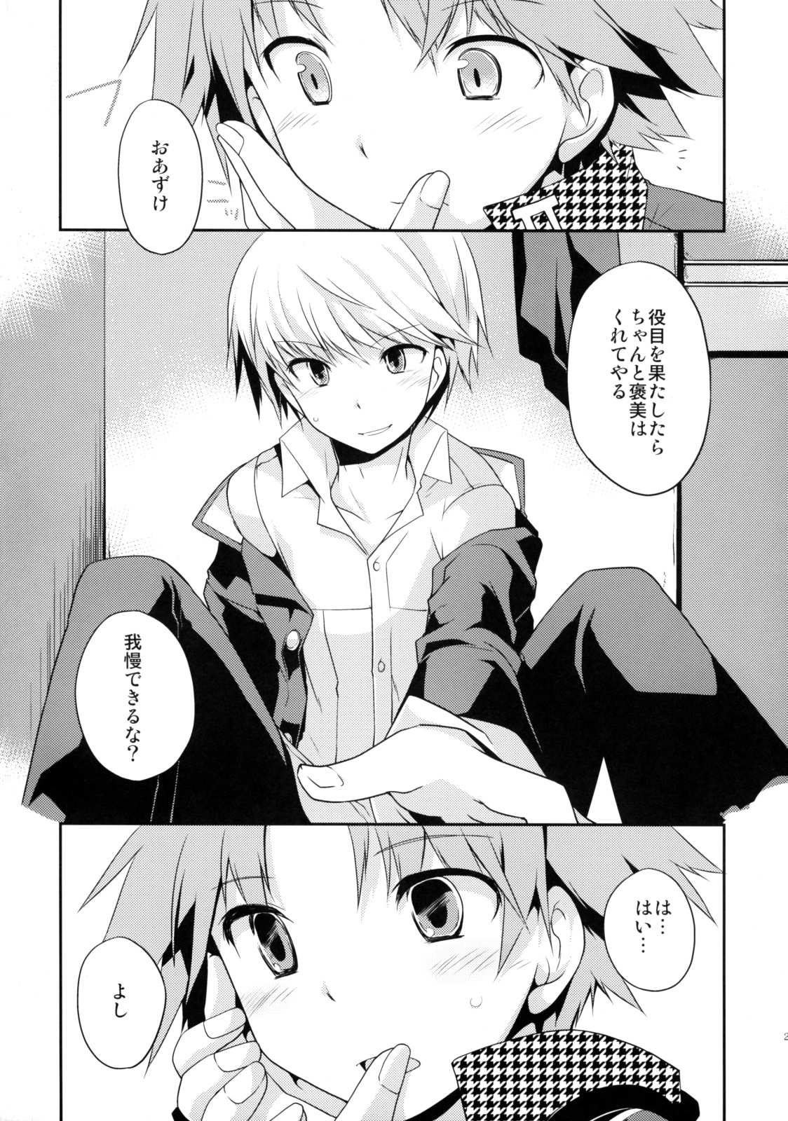 Galvas - NANA [Persona 4] page 27 full