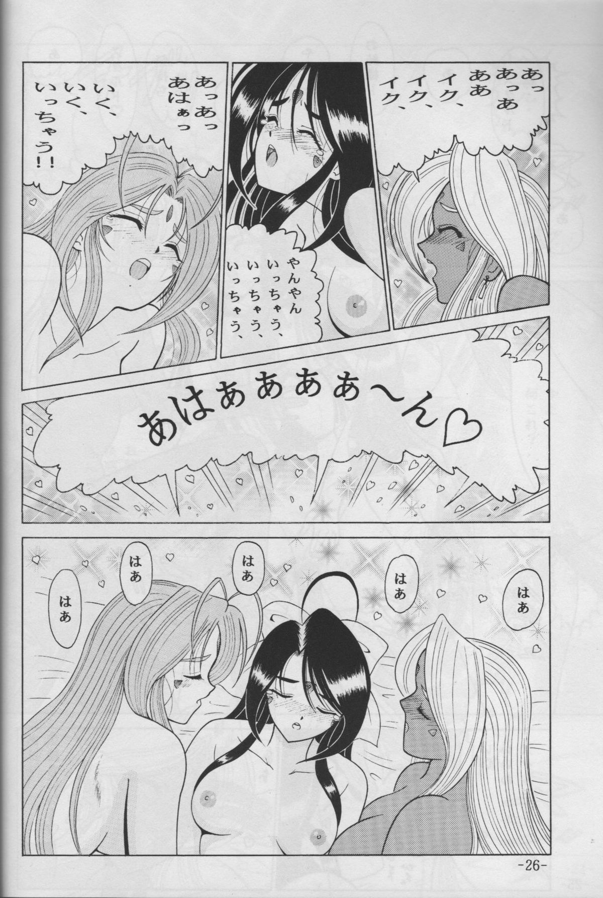 [C.CPU] Skuld to Asobou (Aa Megami-sama / Oh My Goddess! (Ah! My Goddess!)) page 24 full