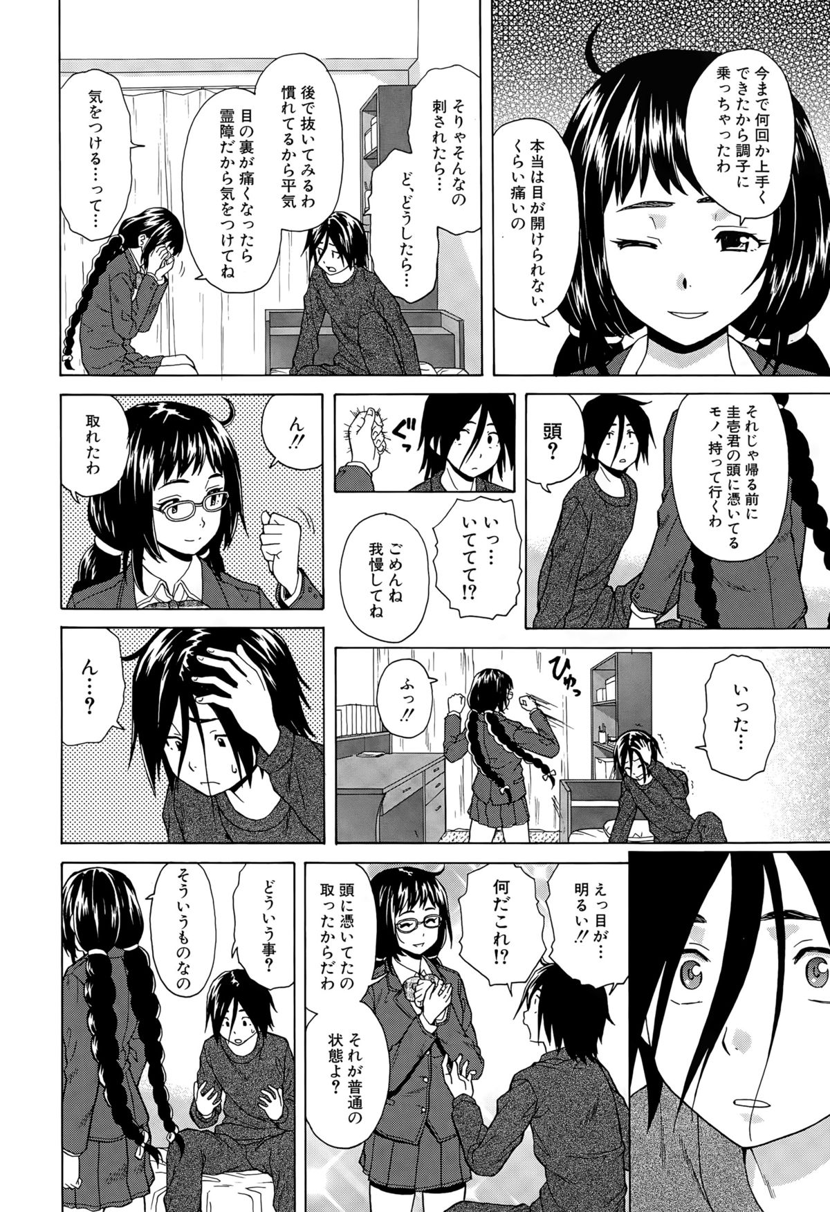 [Fuuga] Boku to Kanojo to Yuurei to Ch. 1-3 page 38 full