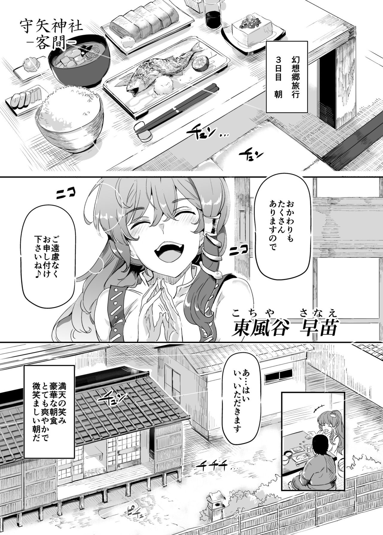 [Nyuu Koubou (Nyuu)] Oidemase!! Jiyuu Fuuzoku Gensoukyou 2-haku 3-kka no Tabi - Moriya Jinja & Tengu Heni (Touhou Project) [Digital] page 5 full