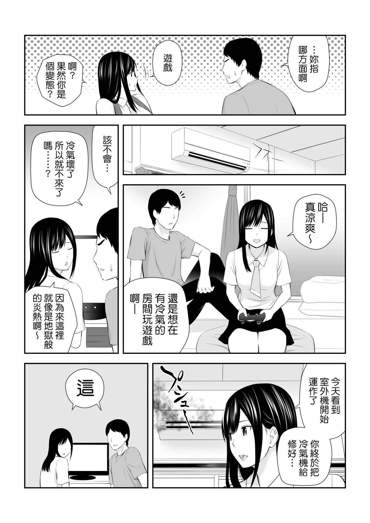 [Aisu Hatsudenjyo (Aisu no A)] Tonari ni Aitsu ga Ita Kisetsu (CHINESE) page 51 full