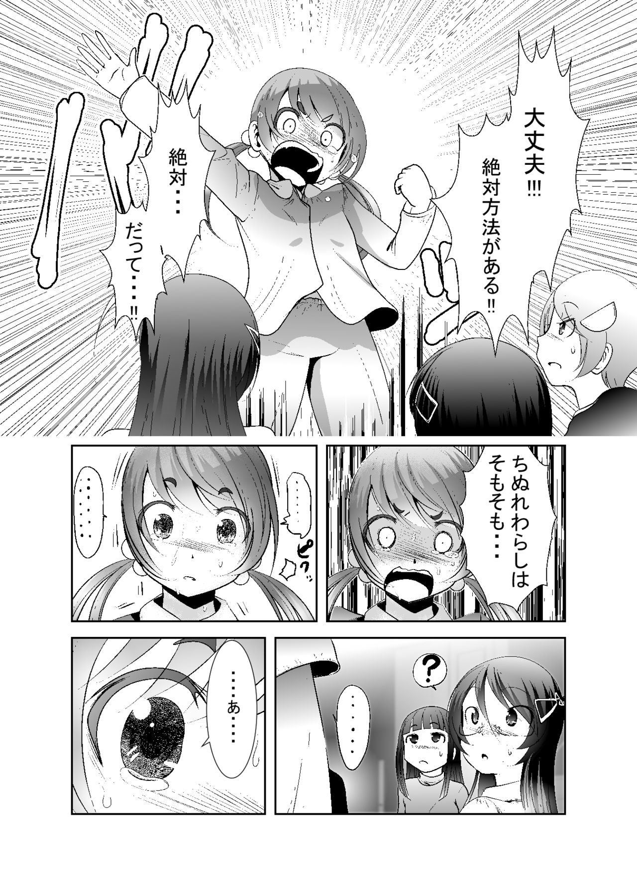 [KAKERU] 「ちぬれわらし」第七話～排除～ page 28 full