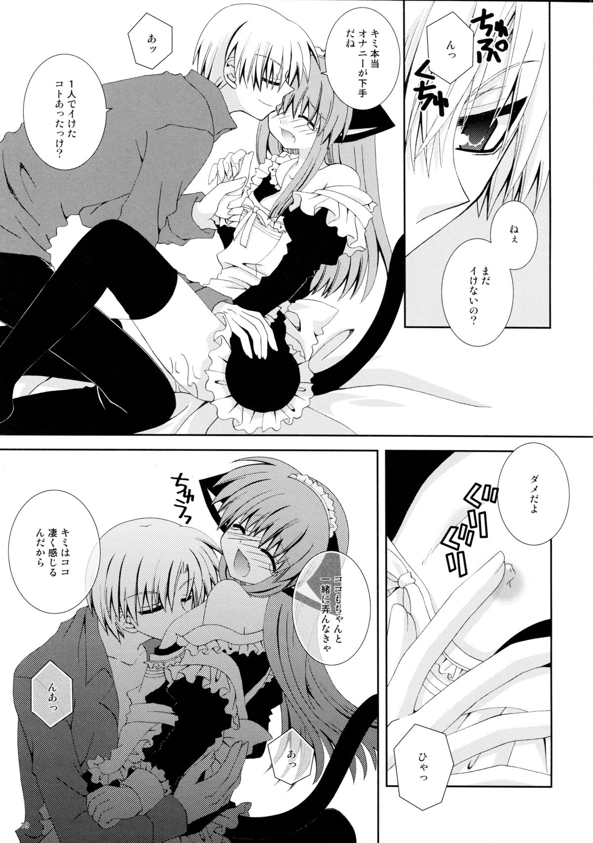 (C74) [Neko Kinryouku (NekoNeko)] Koneko no Ori page 19 full