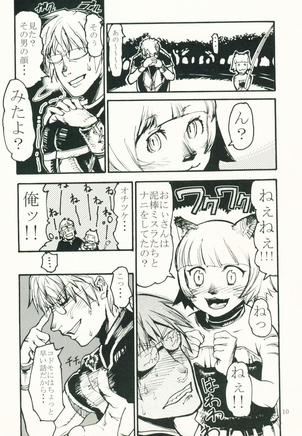 (C69) [Kuroshiki (Kurohiko)] Kuroshiki Vol. 4 (Final Fantasy XI) page 9 full
