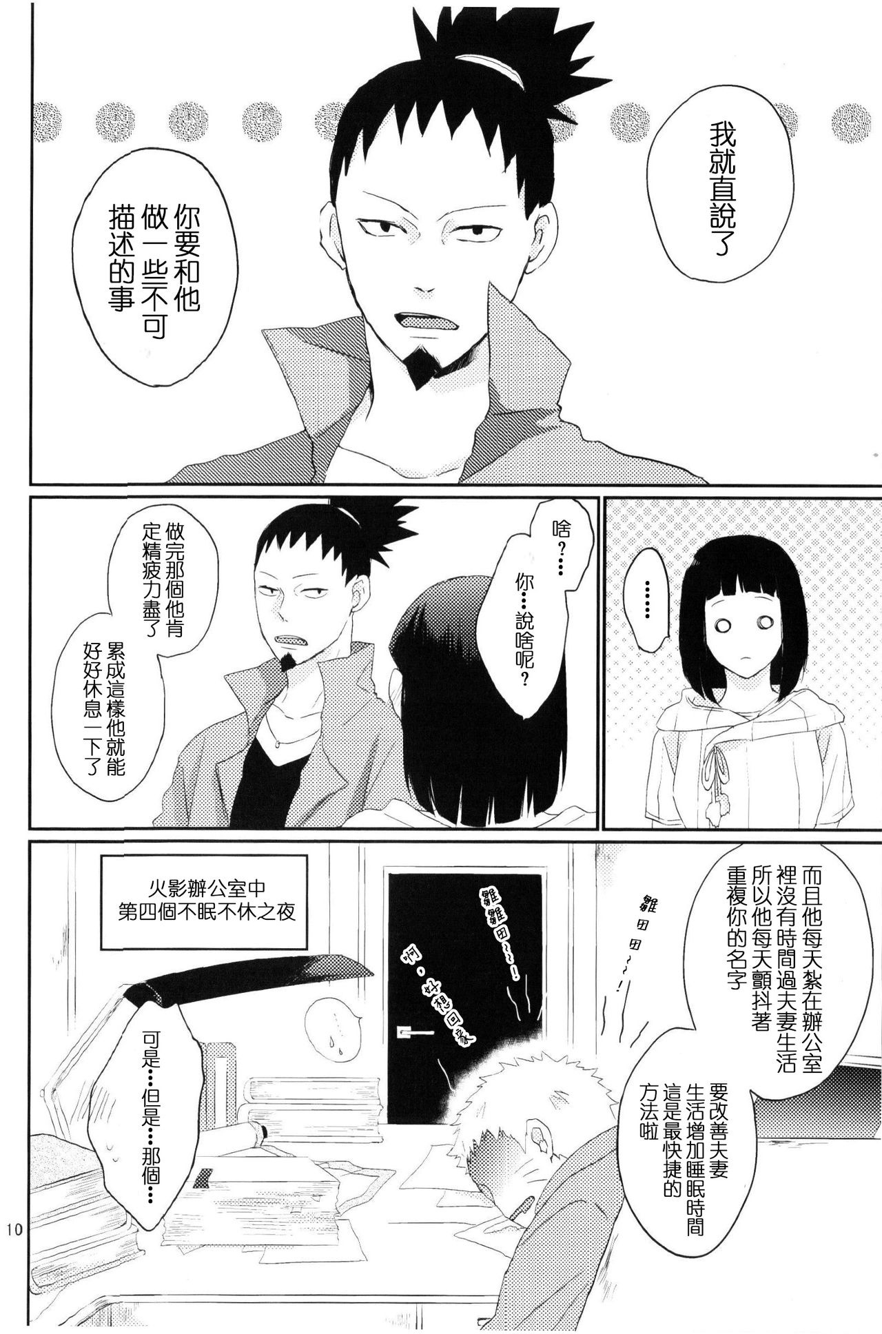 (Zennin Shuuketsu 2) [nora (kaori)] Fujin no Oshigoto. (NARUTO) [Chinese] [沒有漢化] page 10 full