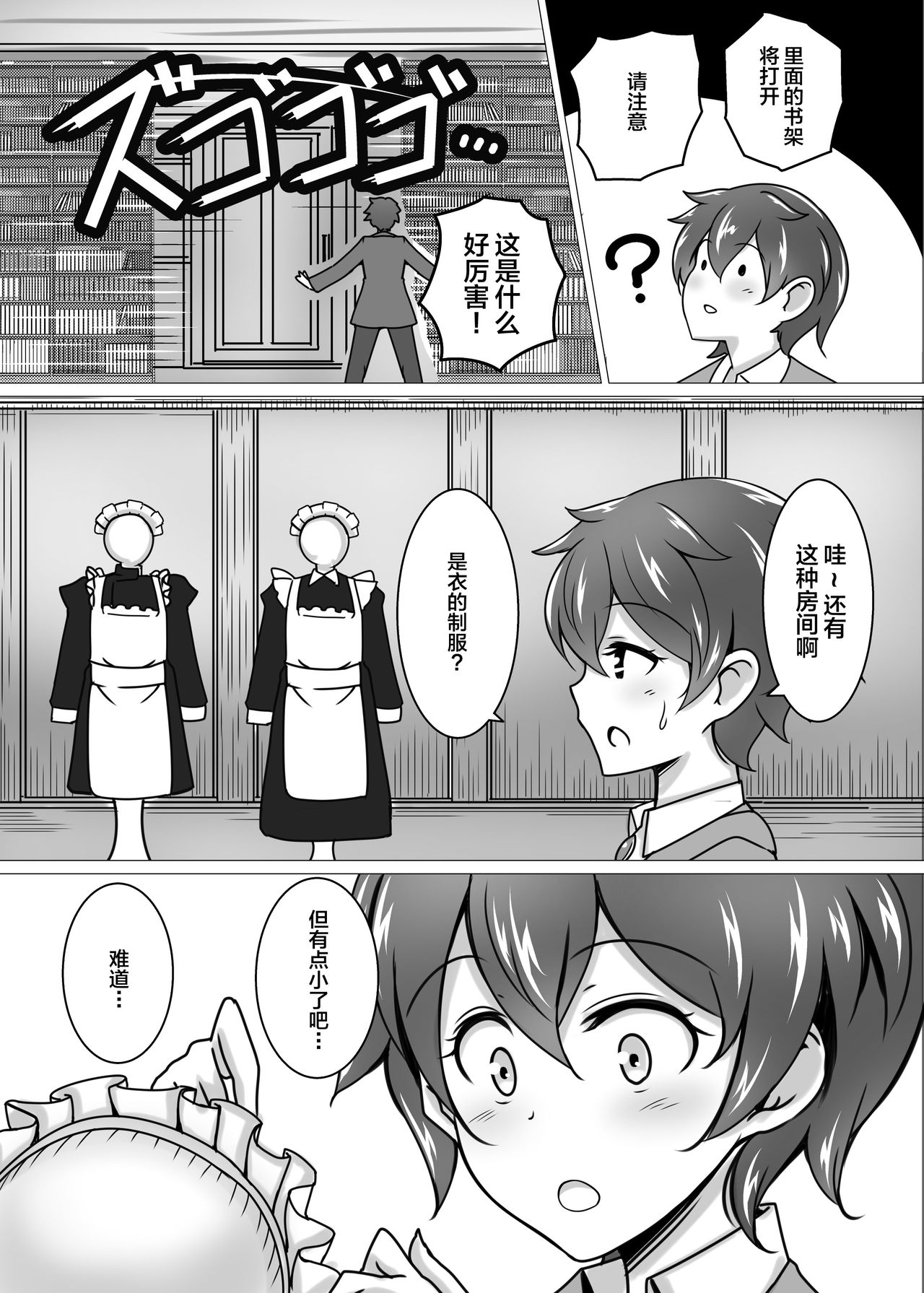 [Tanukine (Nekoro Tanuki)] Shu-sama no Yashiki Gumo [Chinese] [不咕鸟汉化组] [Digital] page 7 full