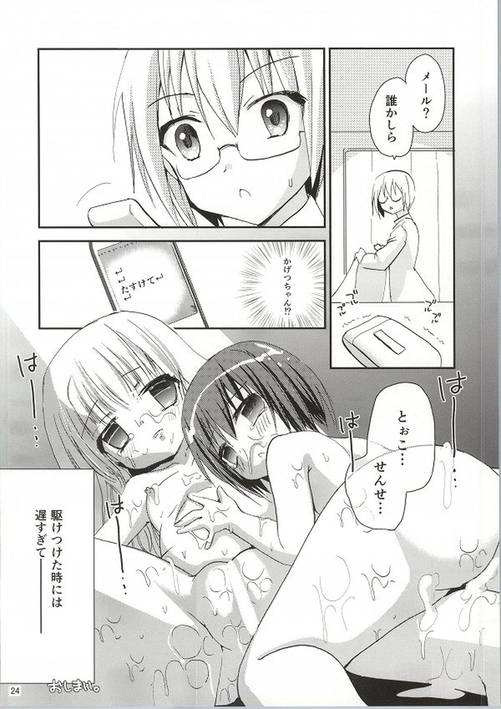 (C86) [Ar Da CoDa (Zinan)] Hakamada Ryoujoku (Ro-Kyu-Bu!) page 23 full