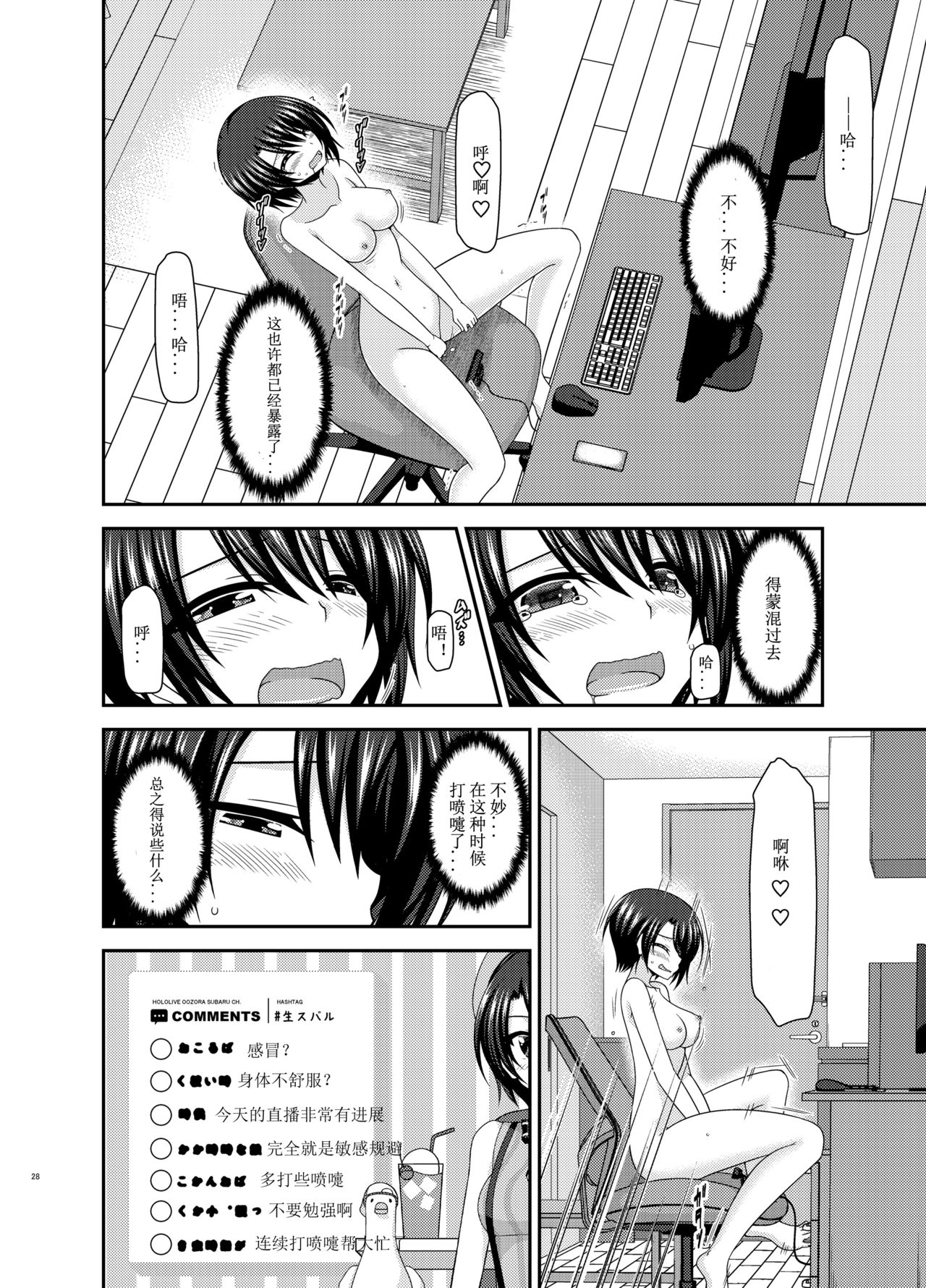 [valssu (Charu)] Haishin Gamen no Mukougawa (Oozora Subaru) [Chinese] [WTM直接汉化] page 28 full