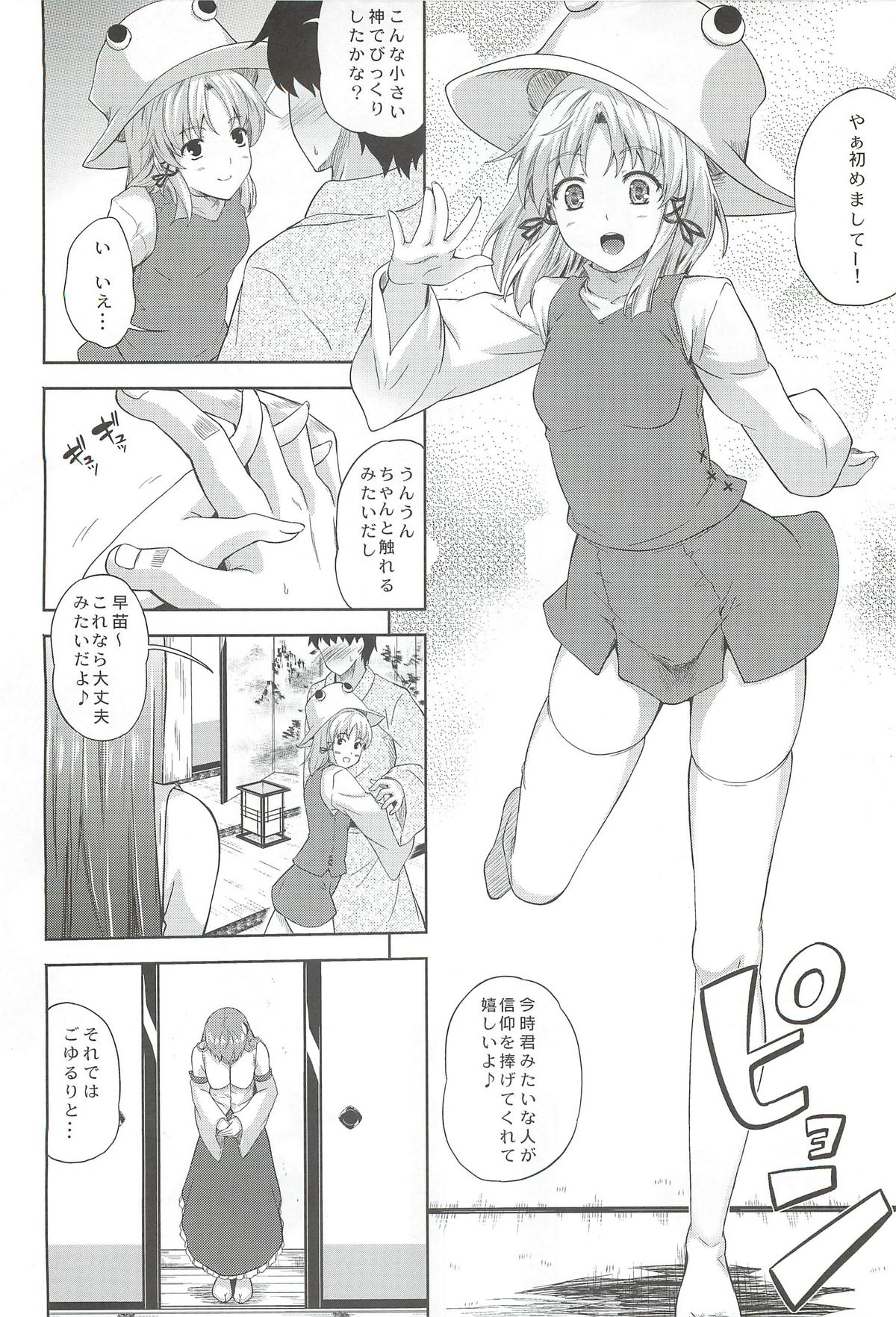 (Reitaisai 9) [Ark Emerald (Nanase Mizuho)] Kaze wa Furi San (Touhou Project) page 3 full
