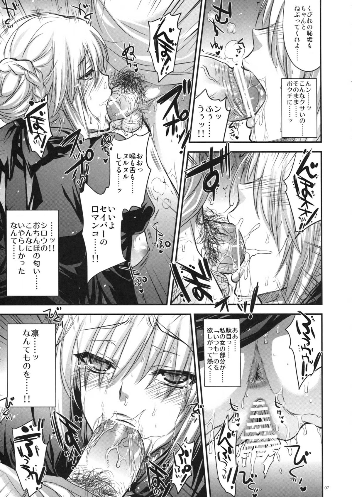 (CT20) [Alemateorema (Kobayashi Youkoh)] GARIGARI 44 (Fate/stay night) page 7 full