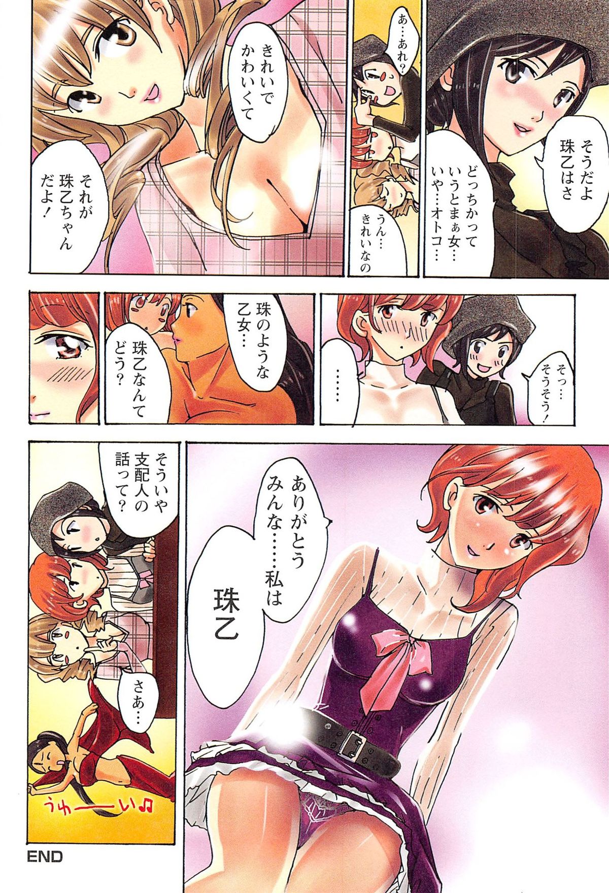 [Amano Miki] Esthe ☆ Krishna page 135 full