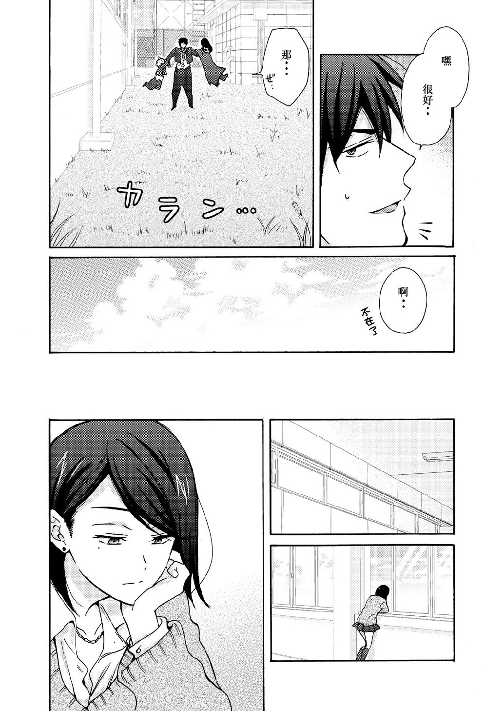 [Takao Yori] Nyotaika Yankee Gakuen ☆ Ore no Hajimete, Nerawaretemasu. 10 [Chinese][变嫁吧汉化] page 13 full