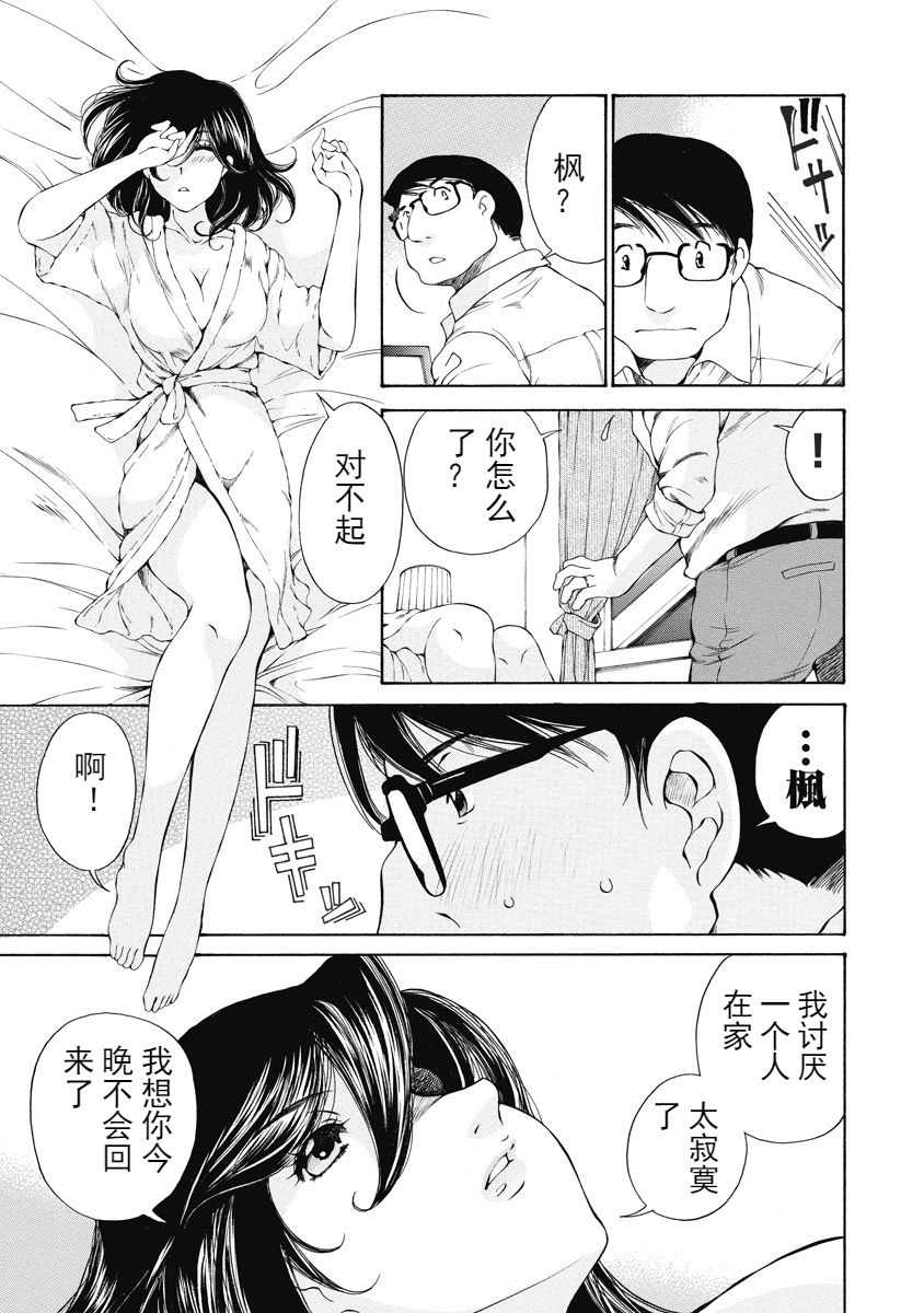 [佐野タカシ] 今宵、妻 ch.7 [Chinese] [斌哥个人汉化] page 19 full