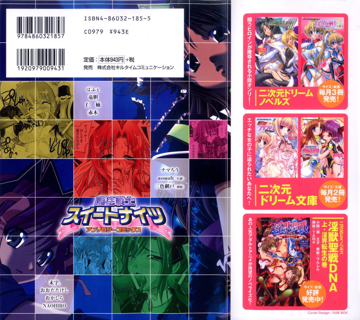 [Anthology] Mahou Senshi Sweet Nights Anthology Comics page 2 full