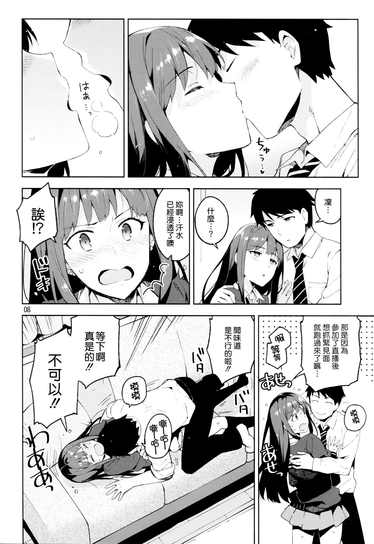 (COMIC1☆9) [ReDrop (Miyamoto Smoke, Otsumami)] Cinderella, Boku to IchaLove Shibuya Rin (THE IDOLM@STER CINDERELLA GIRLS) [Chinese] [无毒汉化组] page 8 full