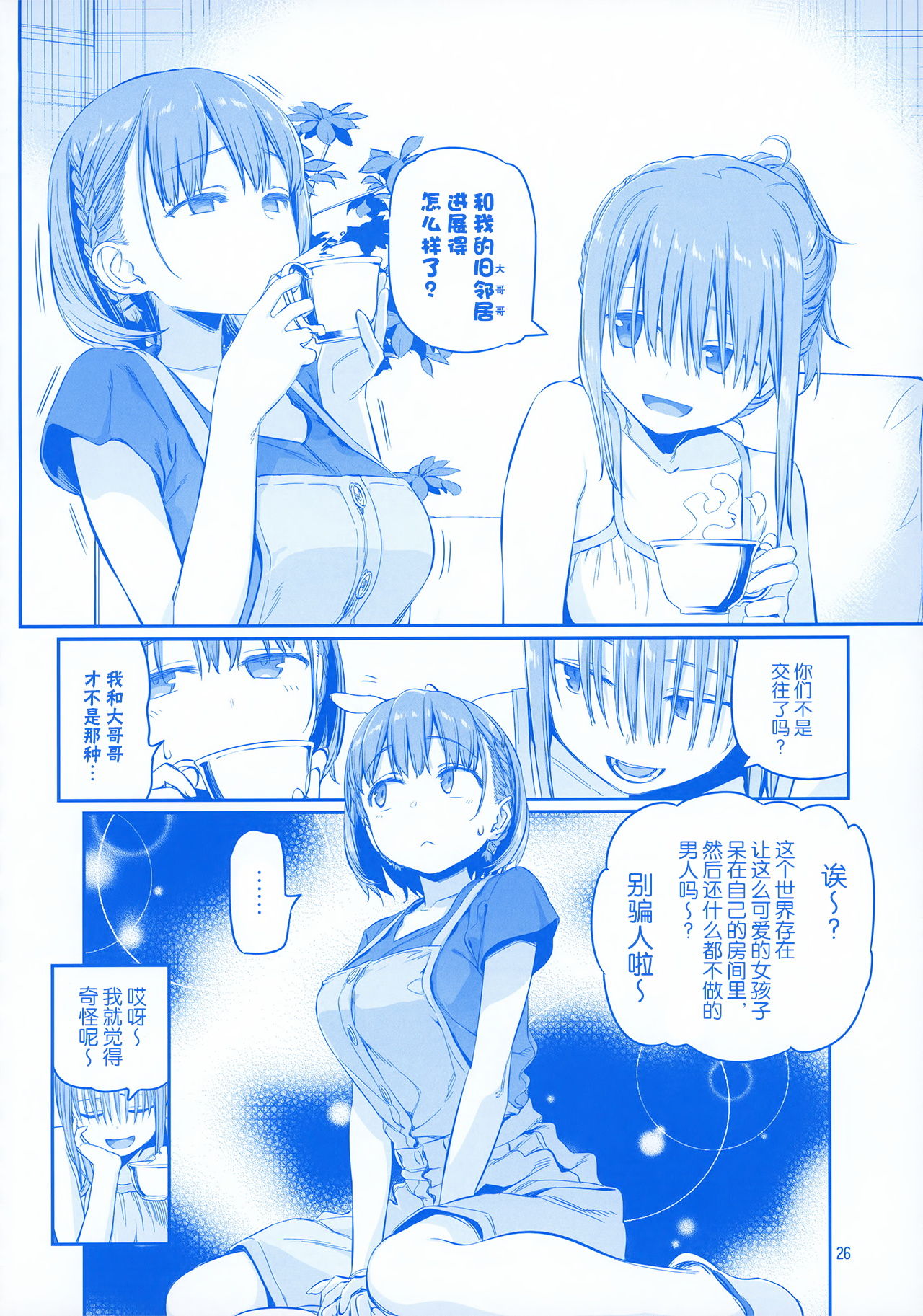 [Himura Nyuugyou (Himura Kiseki)] Getsuyoubi no Tawawa EXTRA [Chinese] [化吧汉化组] page 26 full