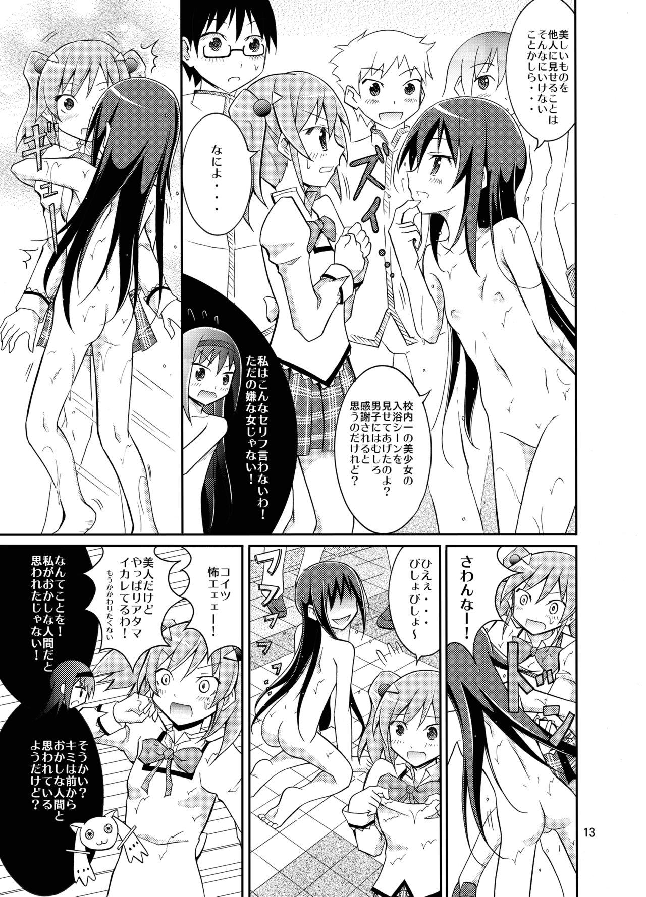 [Nihon Dandy (Matsuno Susumu)] Soul Gem de Nikutai Sousa (Puella Magi Madoka Magica) [Digital] page 13 full