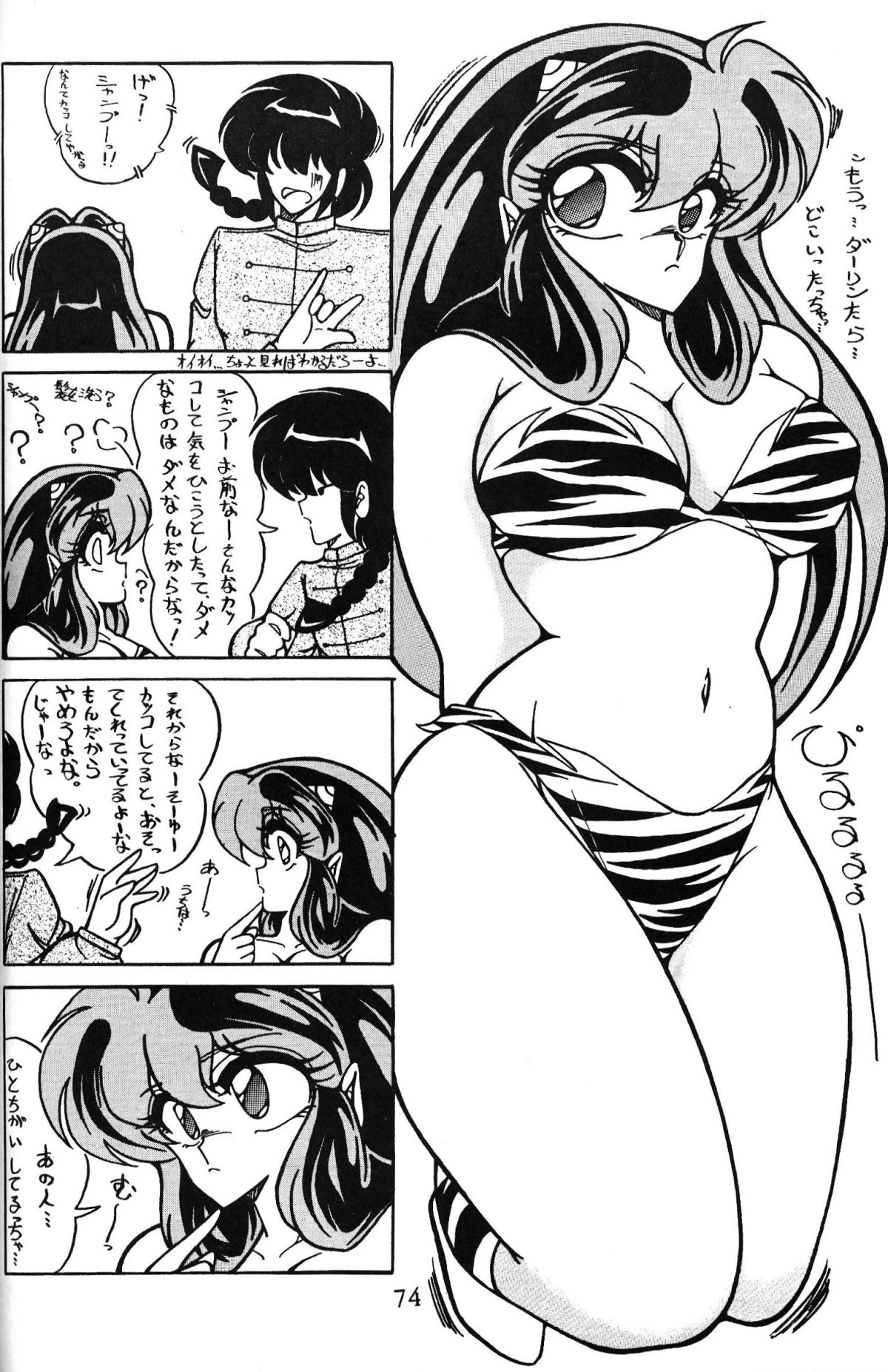 [Nishijima Ikka (Various)] Daigamen!! (Urusei Yatsura, Ranma1/2) page 73 full