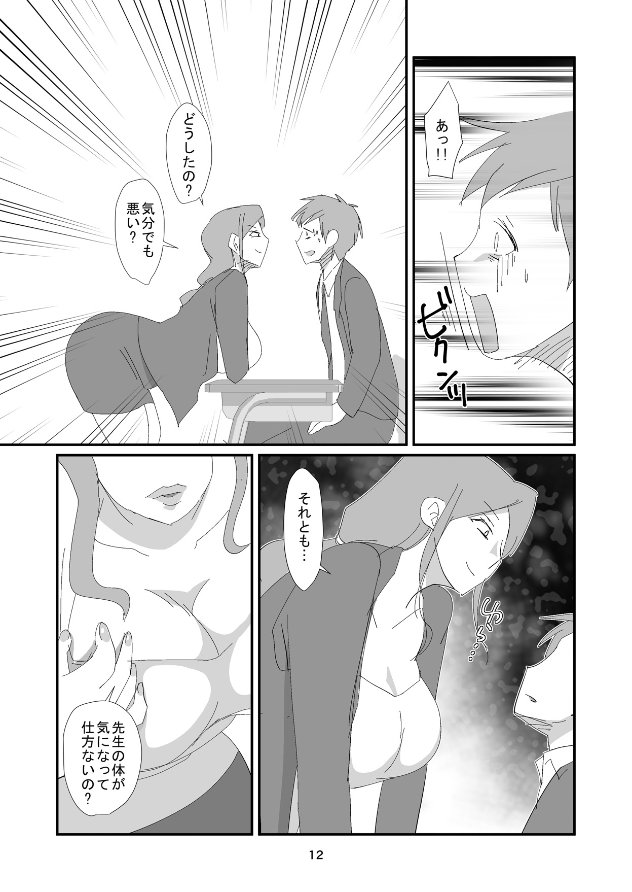 [Dark Side] Kyuusei Onna Kyoushi ~Inmu ni Sukuu Onna~ page 12 full