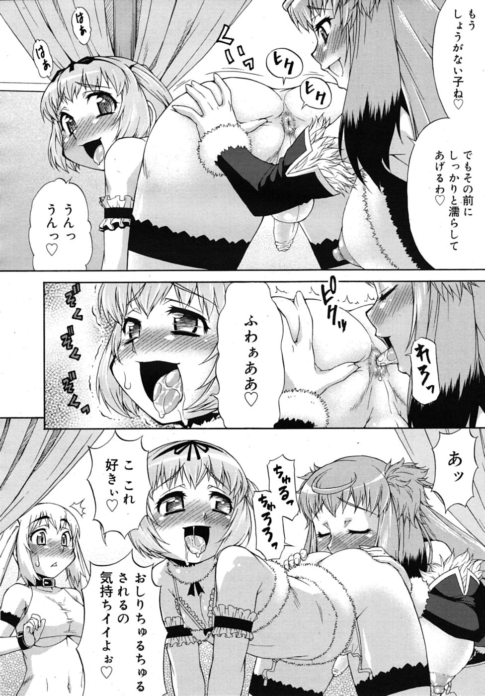 [Katou Jun] Avatar Trans! 1-3 [Decensored] page 56 full