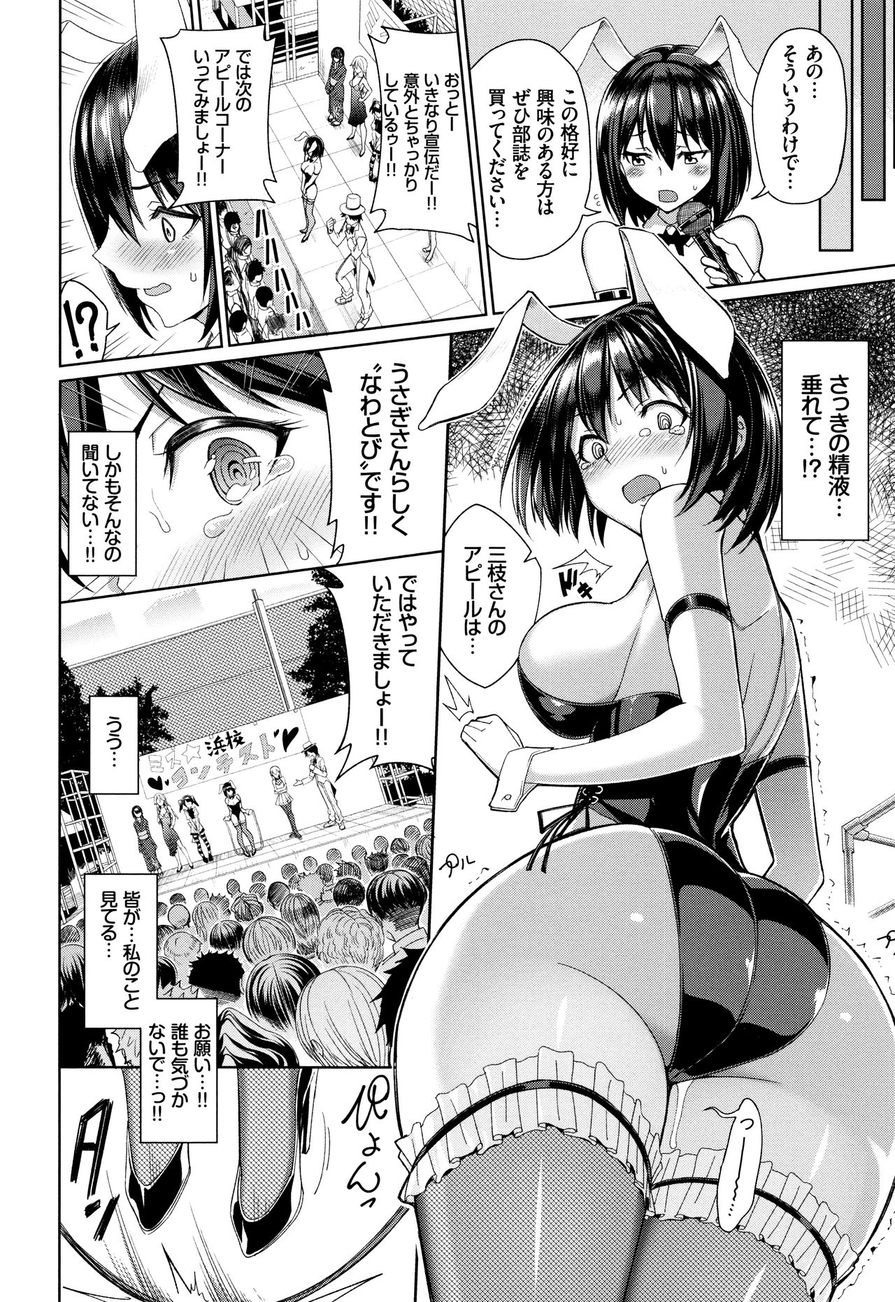 [Asamine Tel] milking page 33 full
