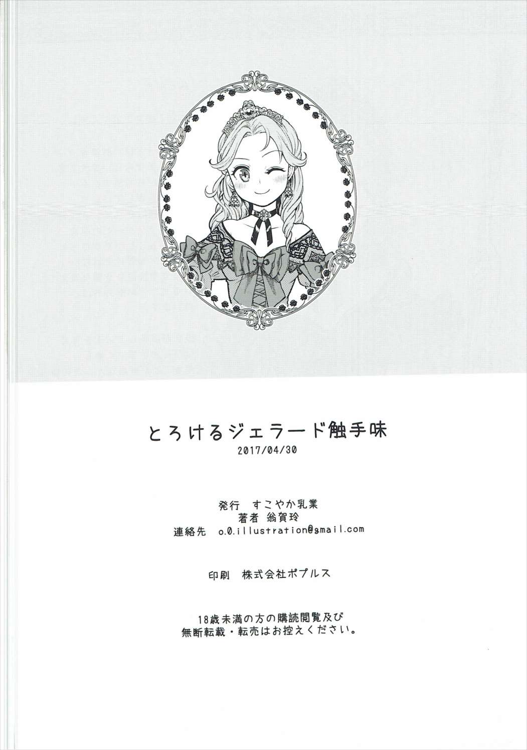 (COMIC1☆11) [sukoyakanyugyo (Okinaga Rei)] Torokeru Jelanda Shokushu Aji (Valkyrie Profile) page 17 full