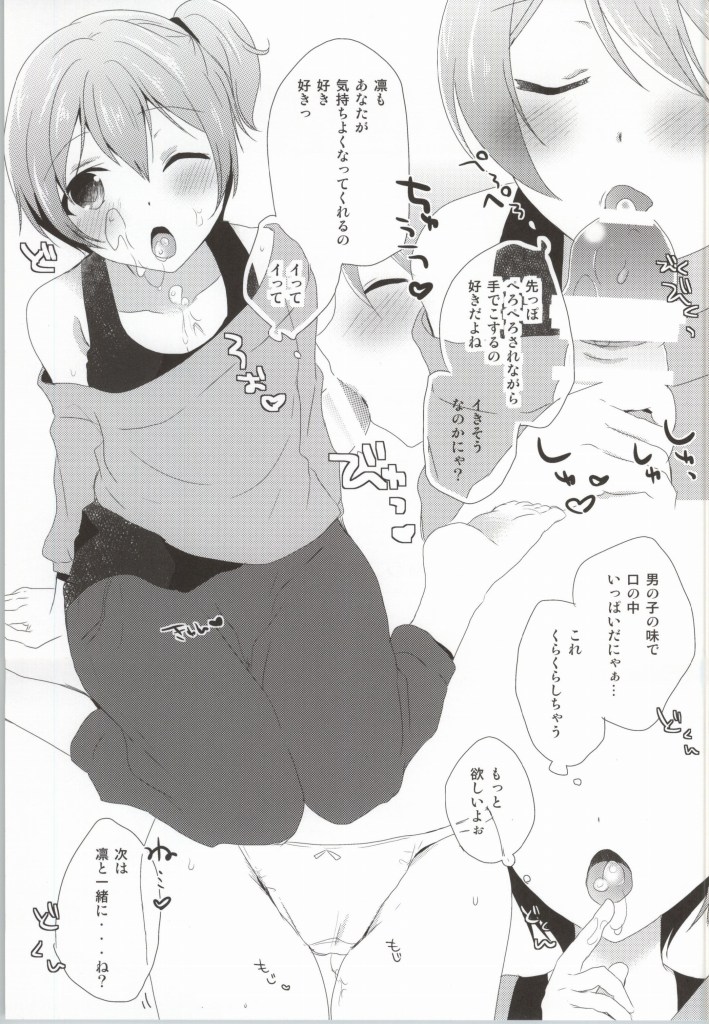 (COMIC1☆8) [moradolog (Muro Tomoharu)] IchaLove Rin-chan (Love Live!) page 16 full