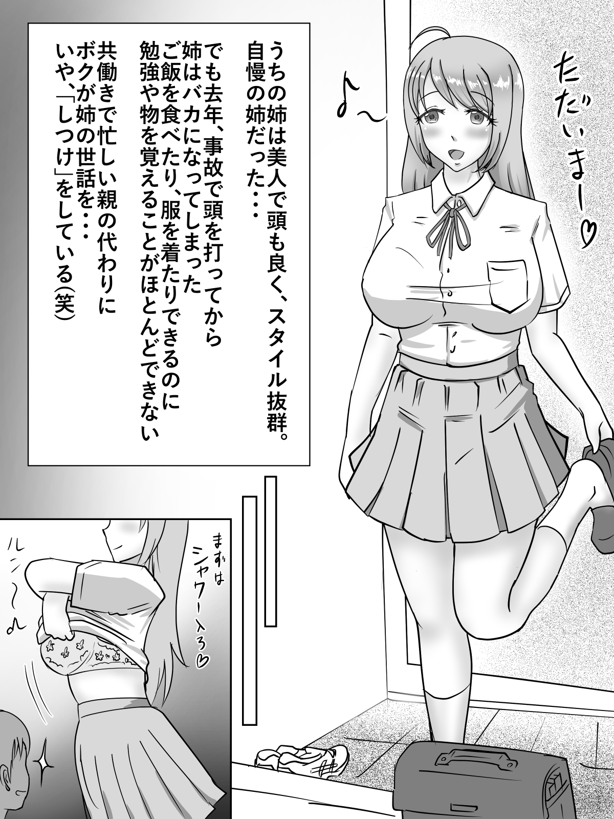 [Yonban] Ane wa Otouto no Nikubenki! page 2 full