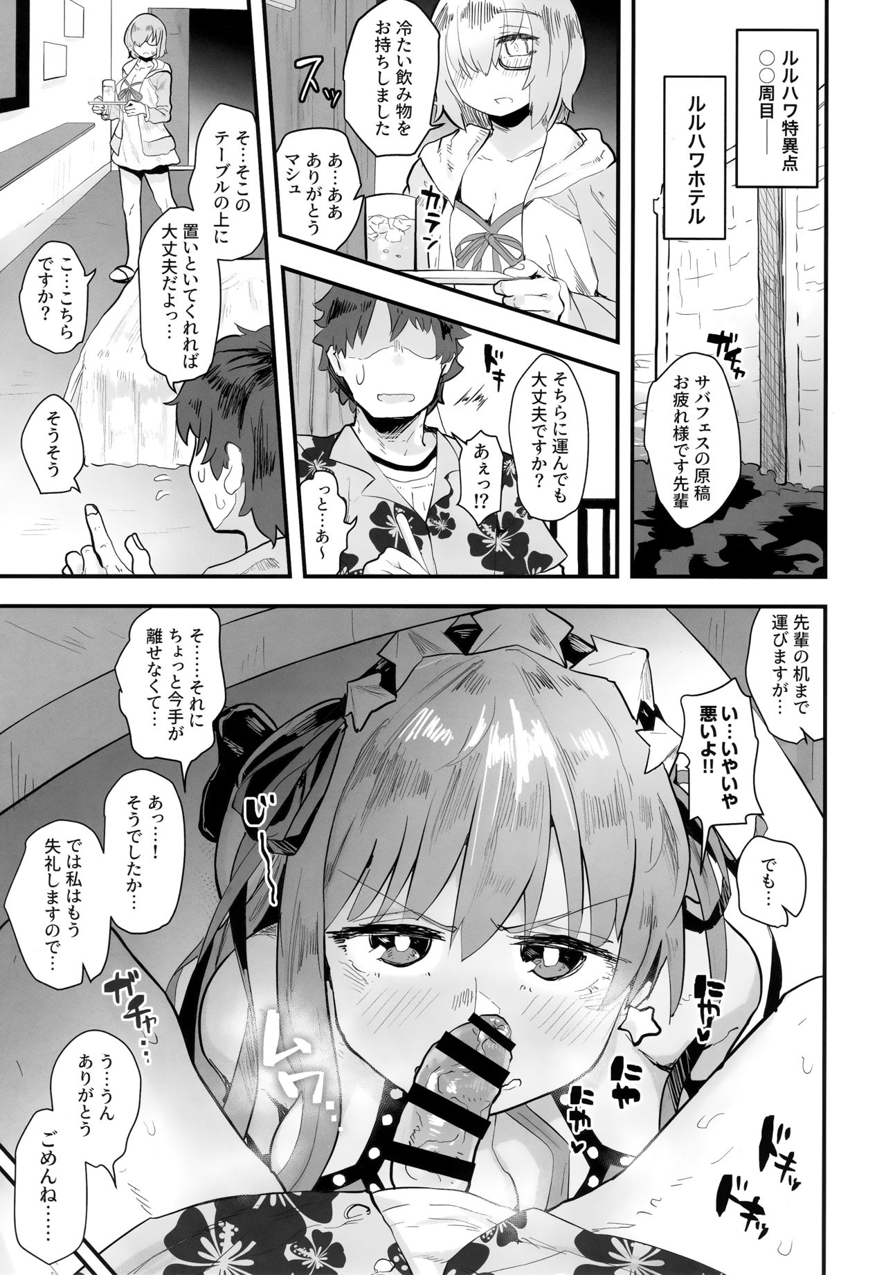(C96) [Anon's Flood Myth (Anon 2-okunen)] Shinchoku Doudesuka? (Fate/Grand Order) page 2 full
