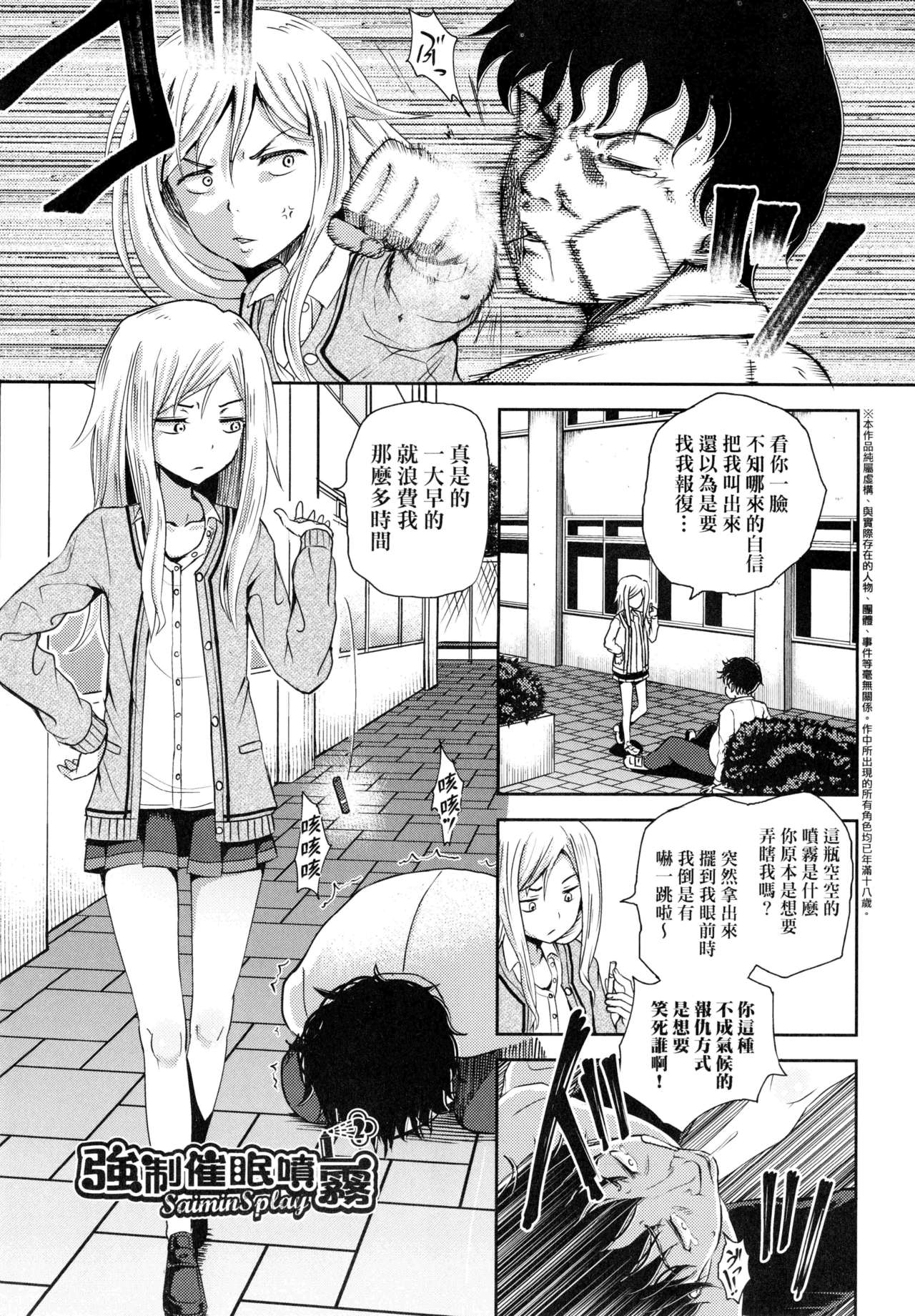 [Poncocchan] Saimin's Play | 強制催眠噴霧 [Chinese]  [Decensored] page 40 full