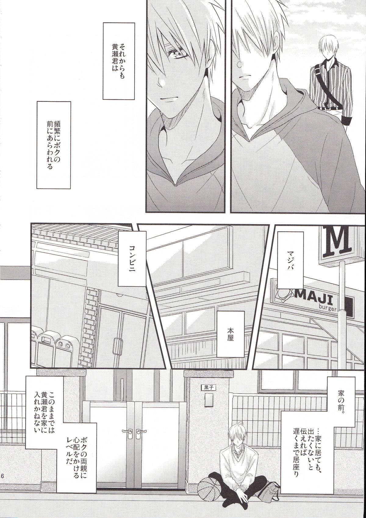 (C85) [Kitei (Naoki)] VICTORIOUS KISS 3Q (Kuroko no Basuke) page 13 full